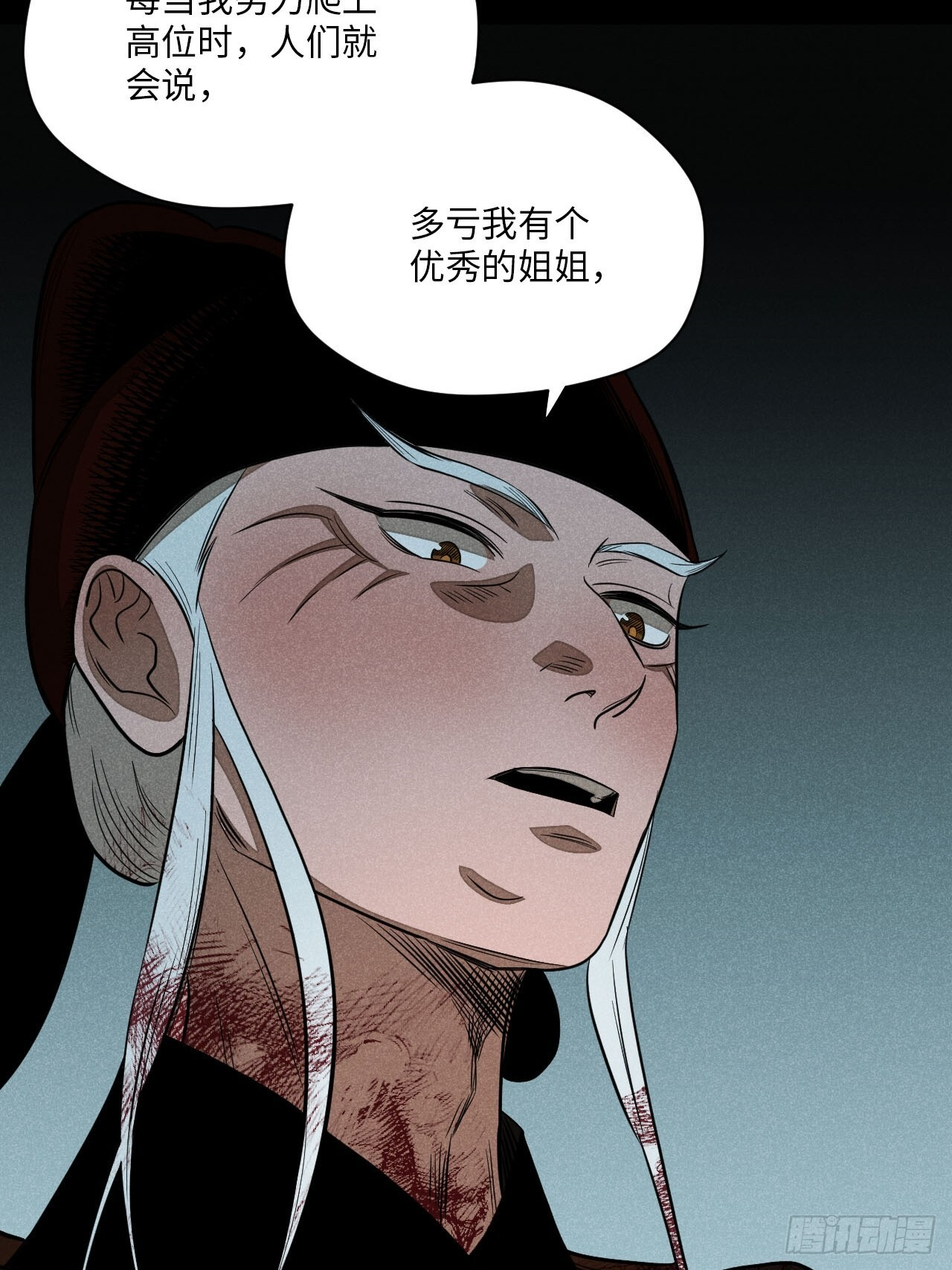 第二十四话 何谓复仇（下） 第4页