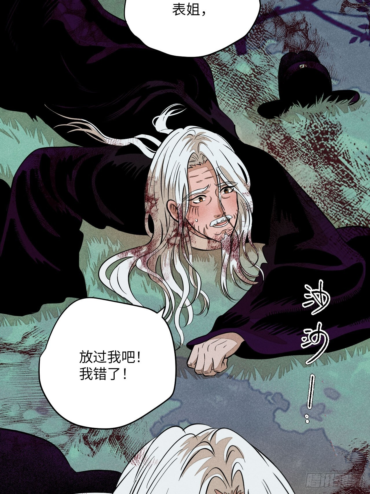 第二十四话 何谓复仇（下） 第48页