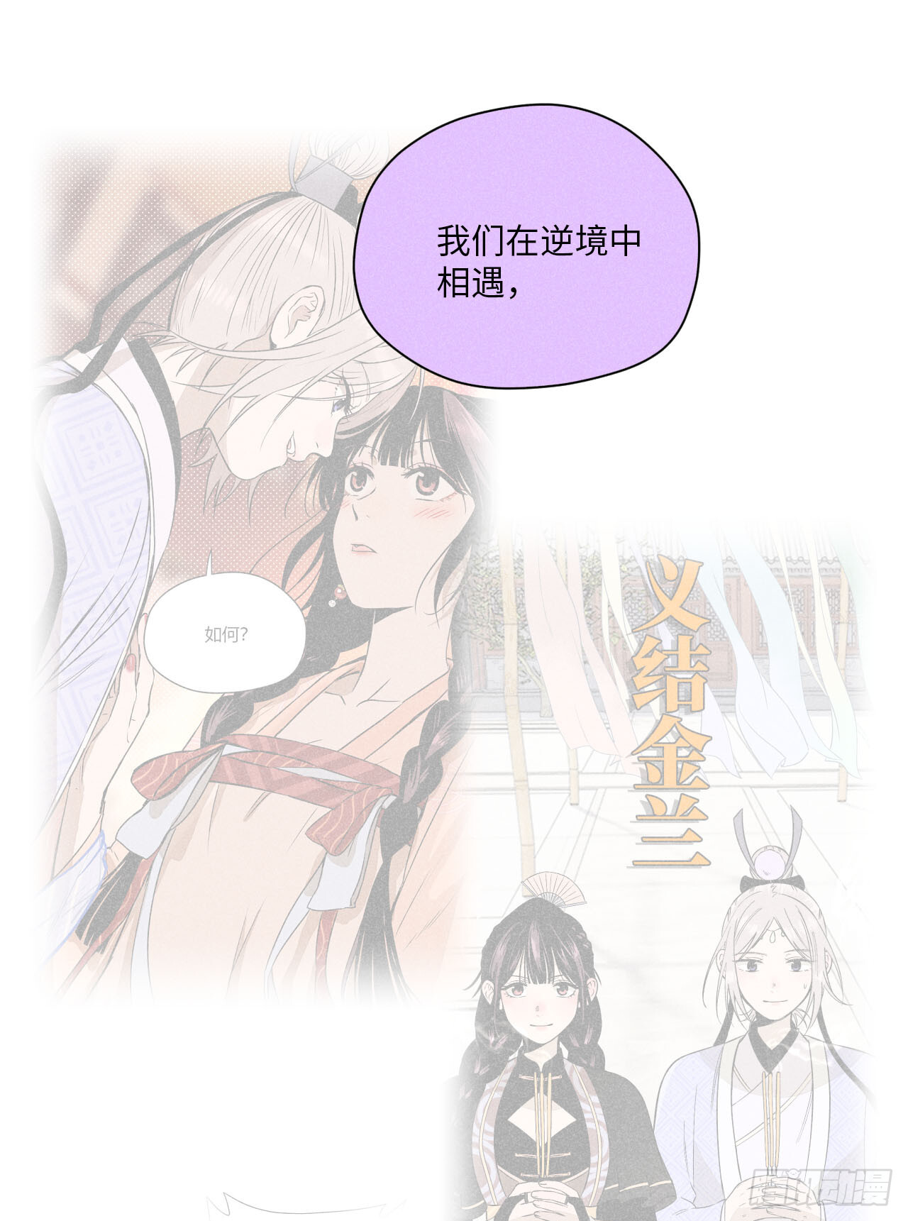 第二十四话 何谓复仇（下） 第88页