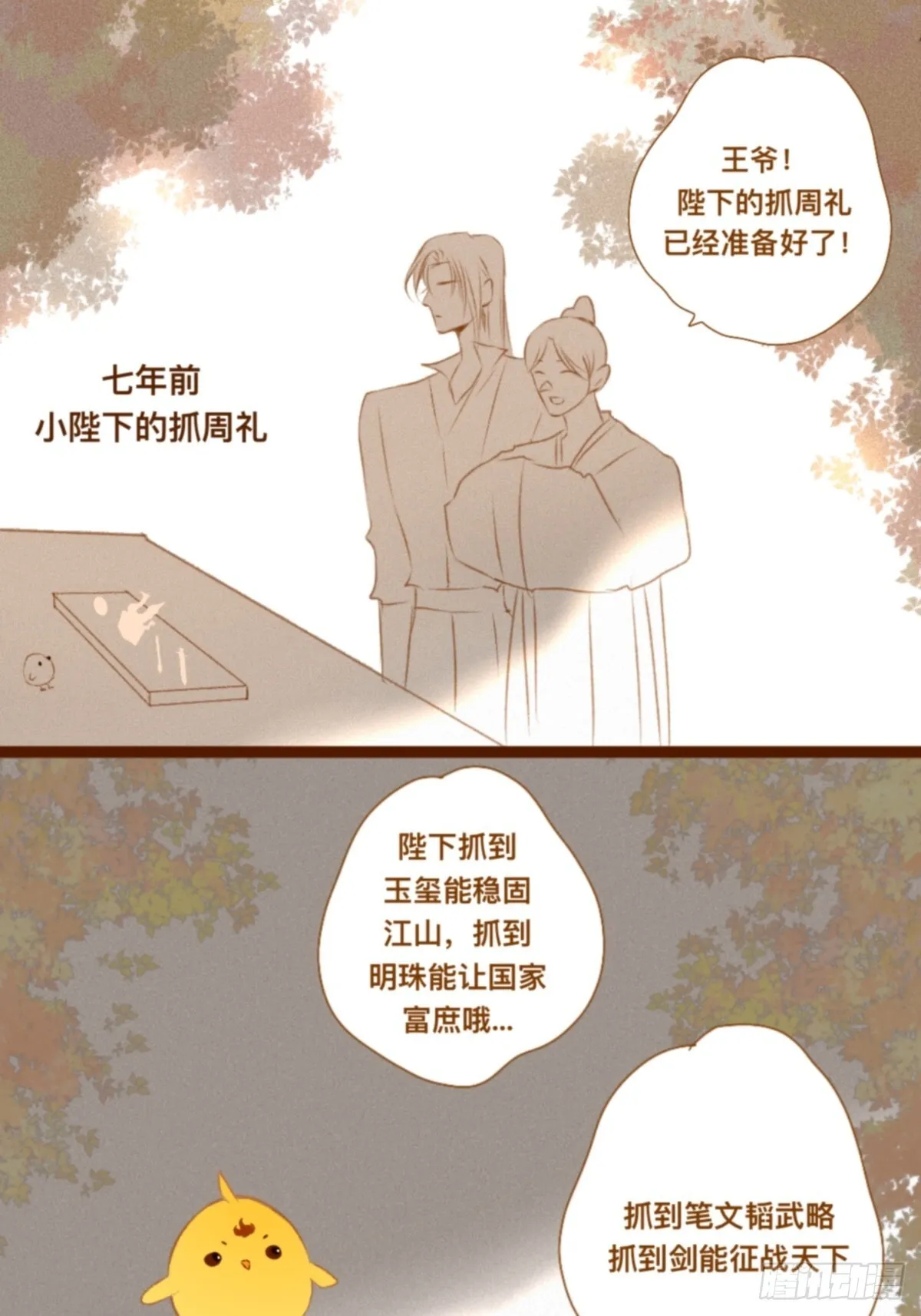 第二章 皇叔孵蛋蛋 第7页