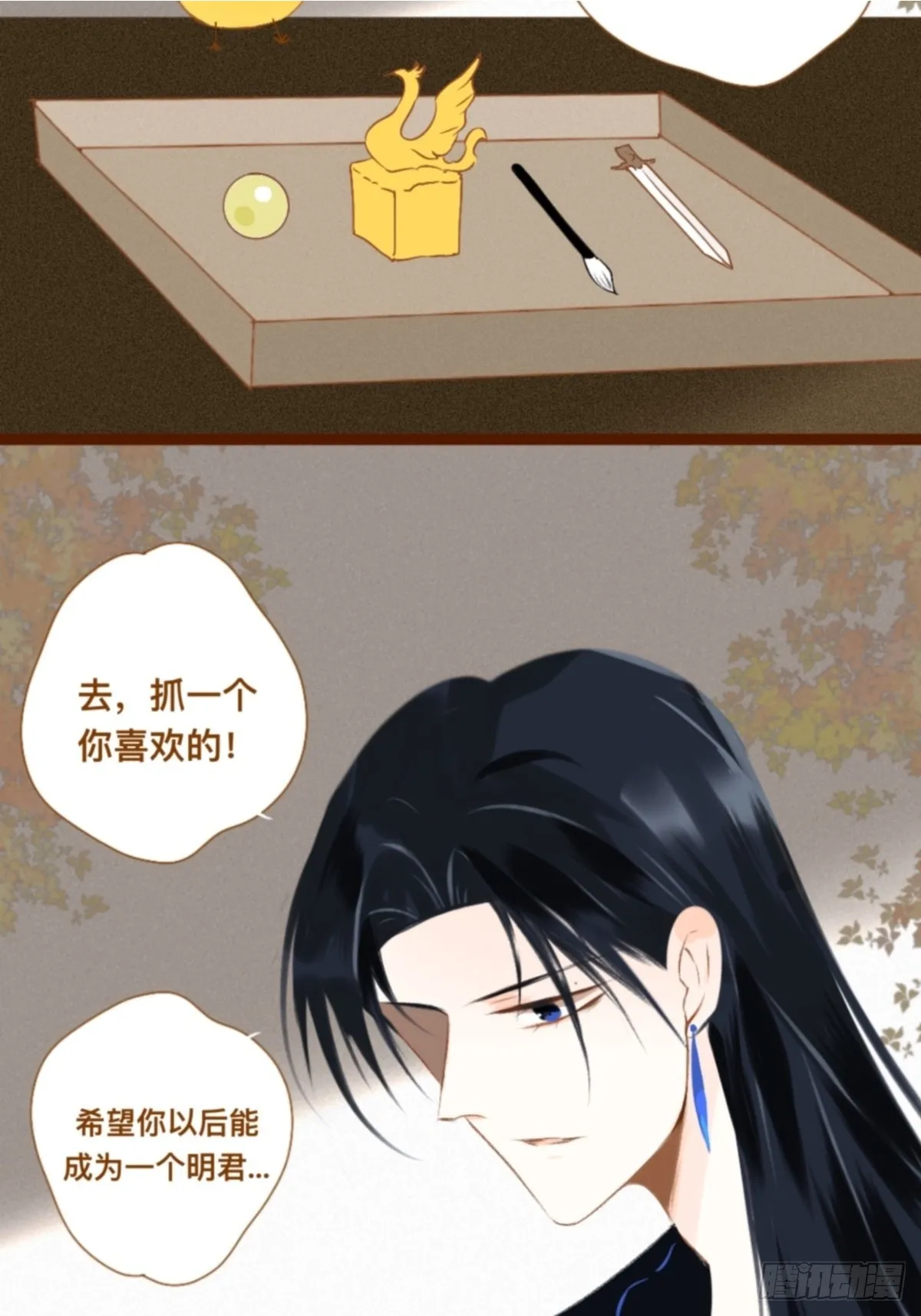 第五章 昏君预警？ 第2页