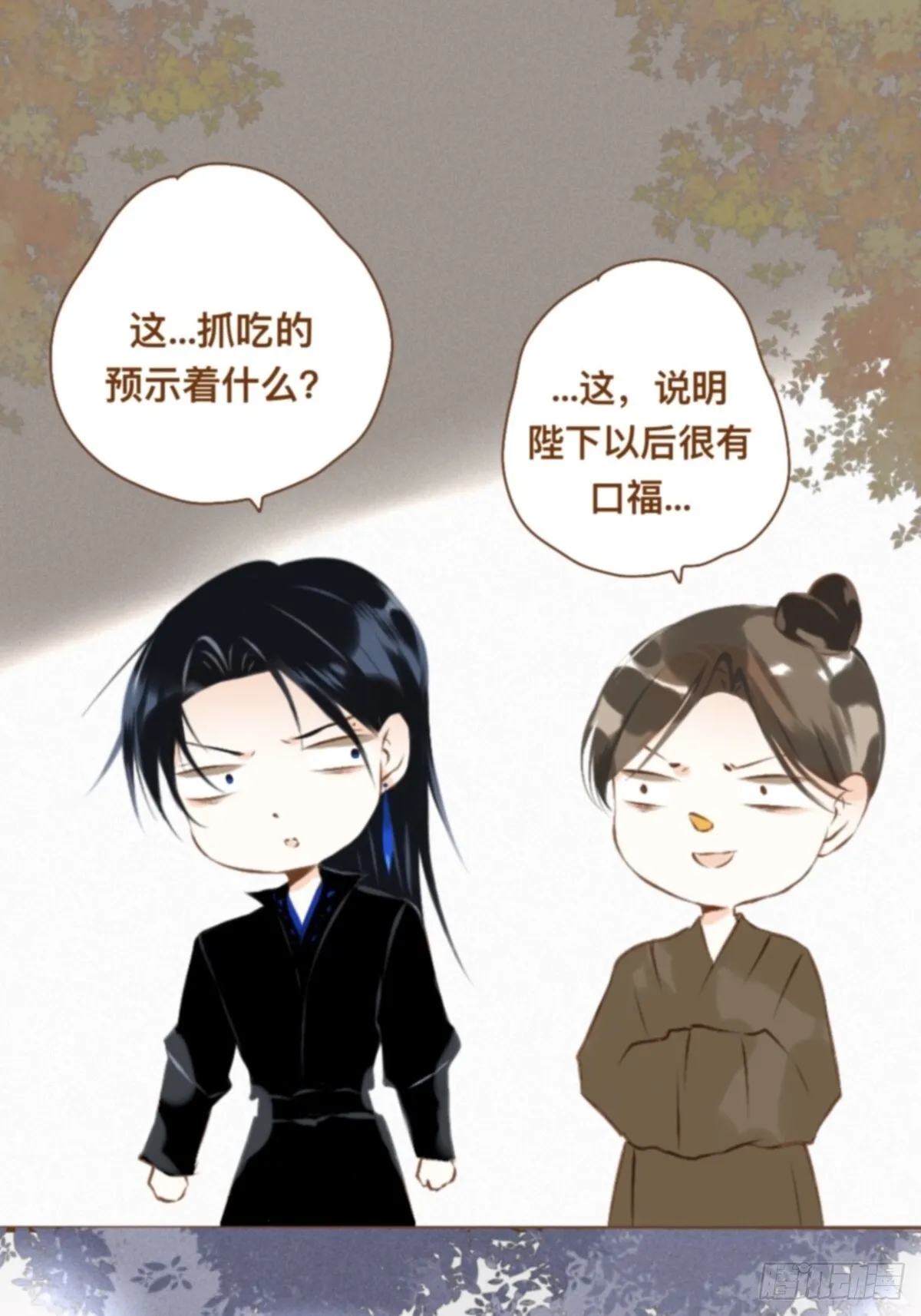 第五章 昏君预警？ 第5页