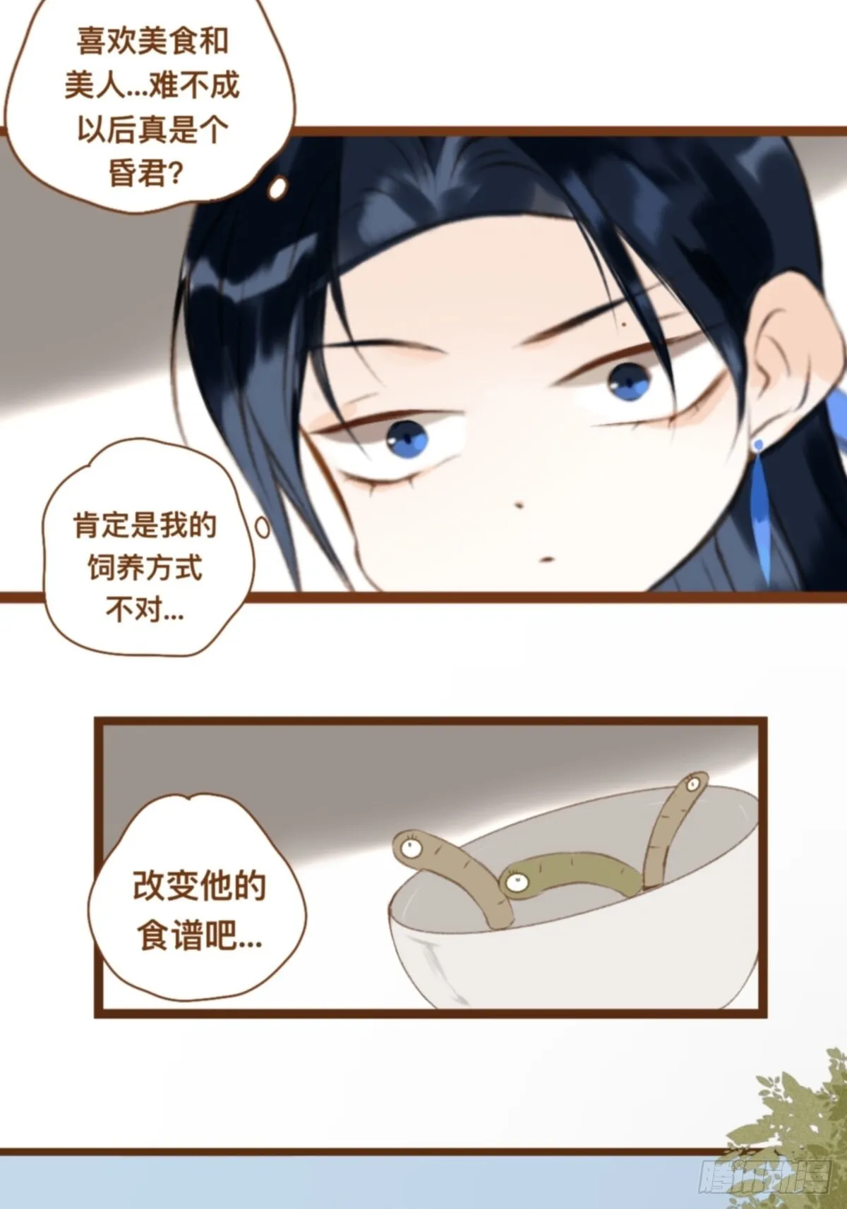 第五章 昏君预警？ 第8页
