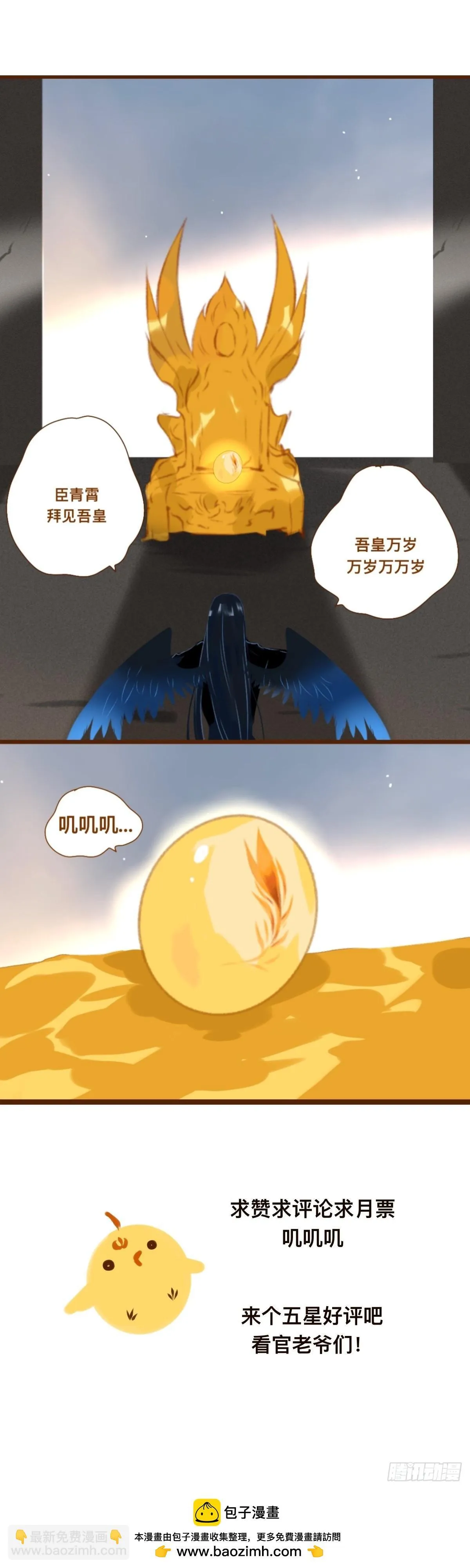 第一章 新皇竟然是个蛋？！ 第7页