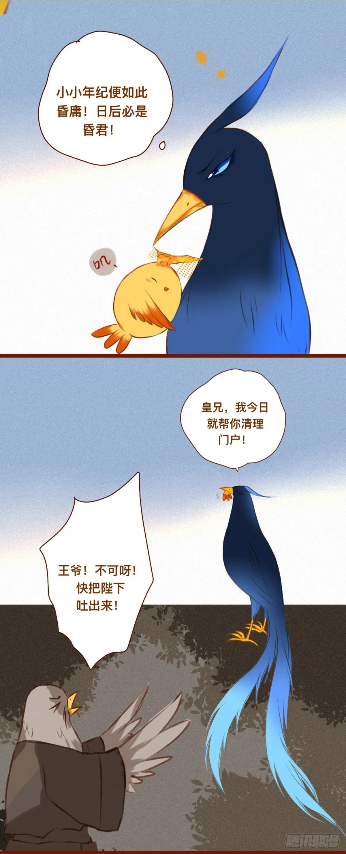 序章2 想让我当皇后？ 第2页