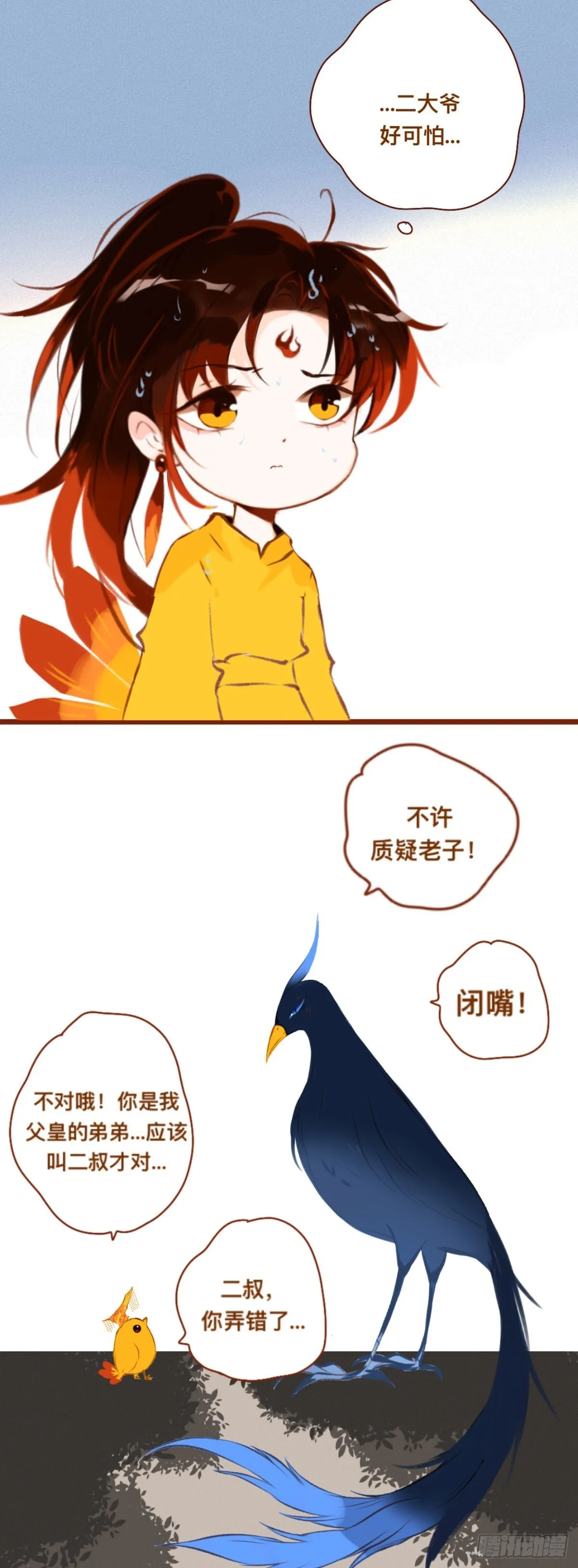 序章2 想让我当皇后？ 第5页