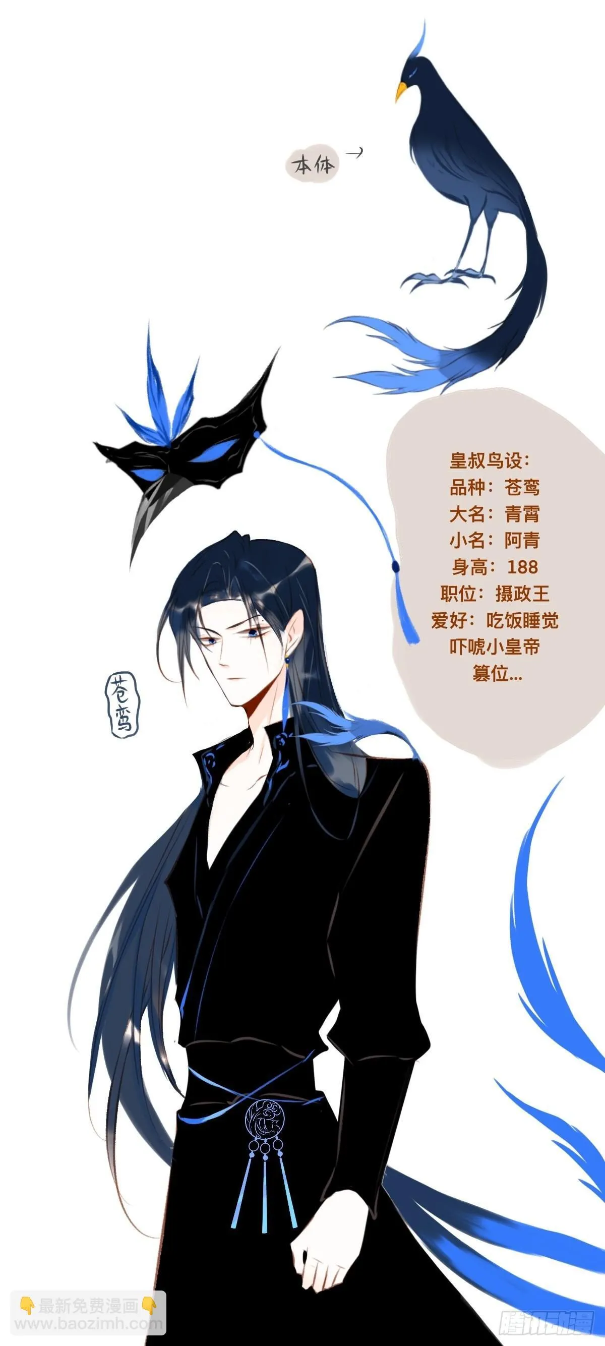 序章2 想让我当皇后？ 第7页