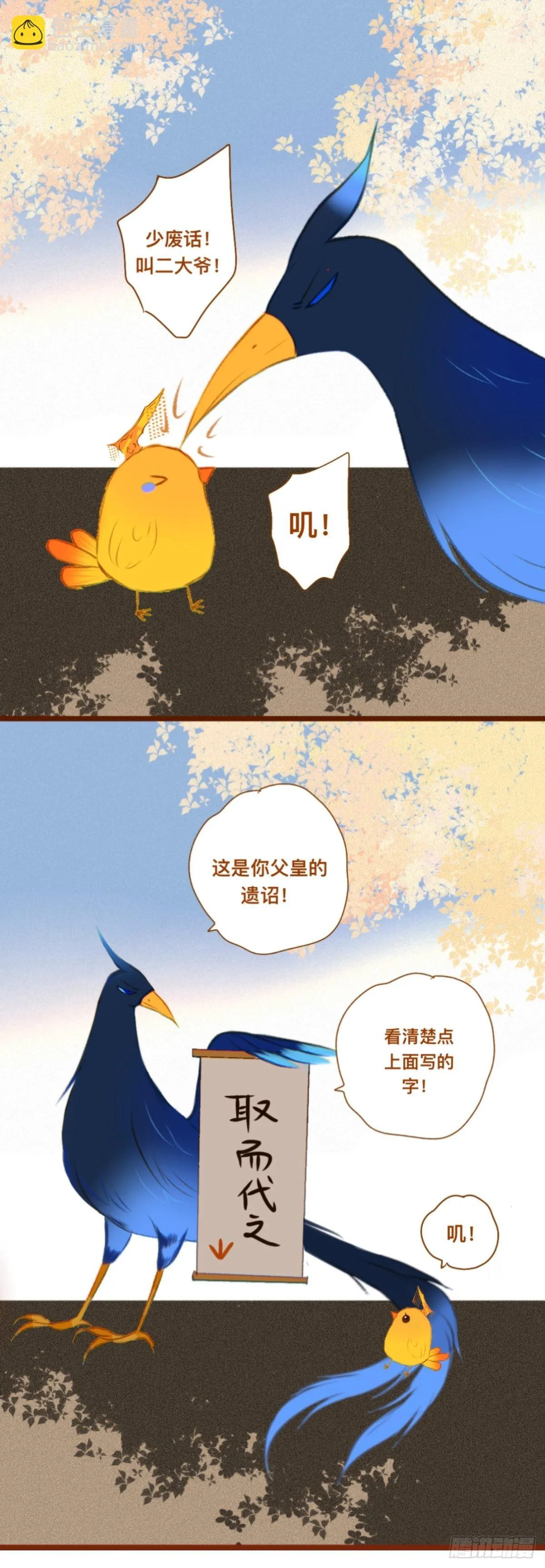 序章2 想让我当皇后？ 第8页