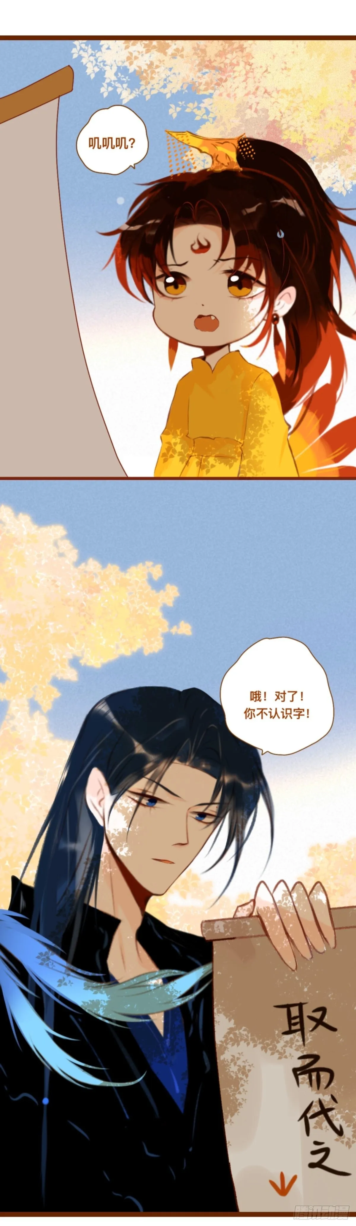 序章2 想让我当皇后？ 第9页