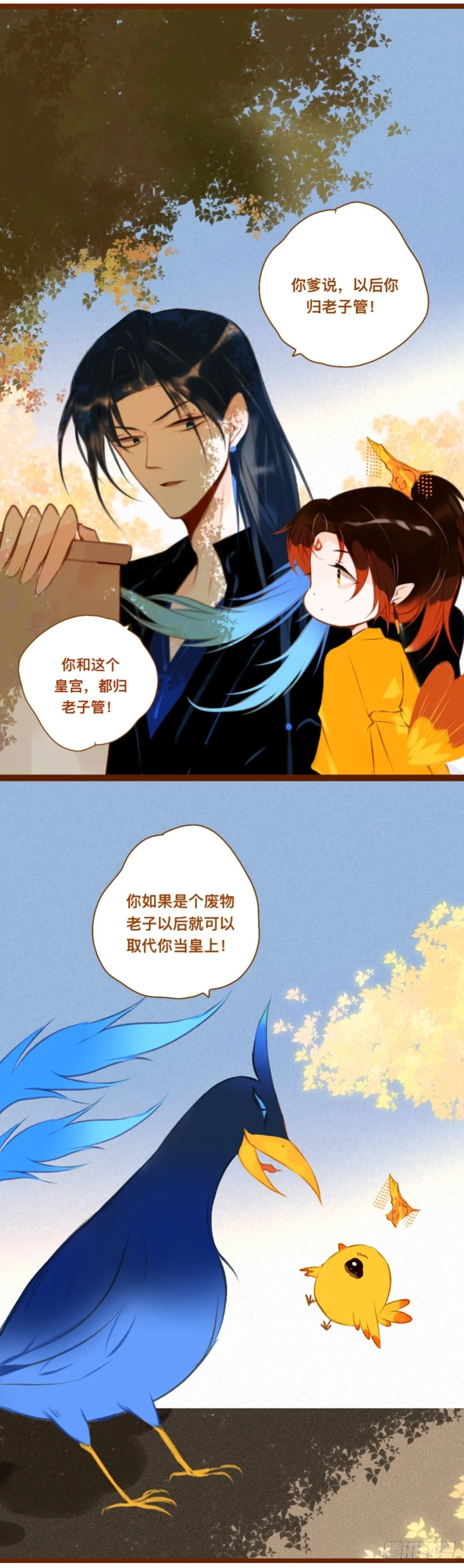 序章2 想让我当皇后？ 第10页