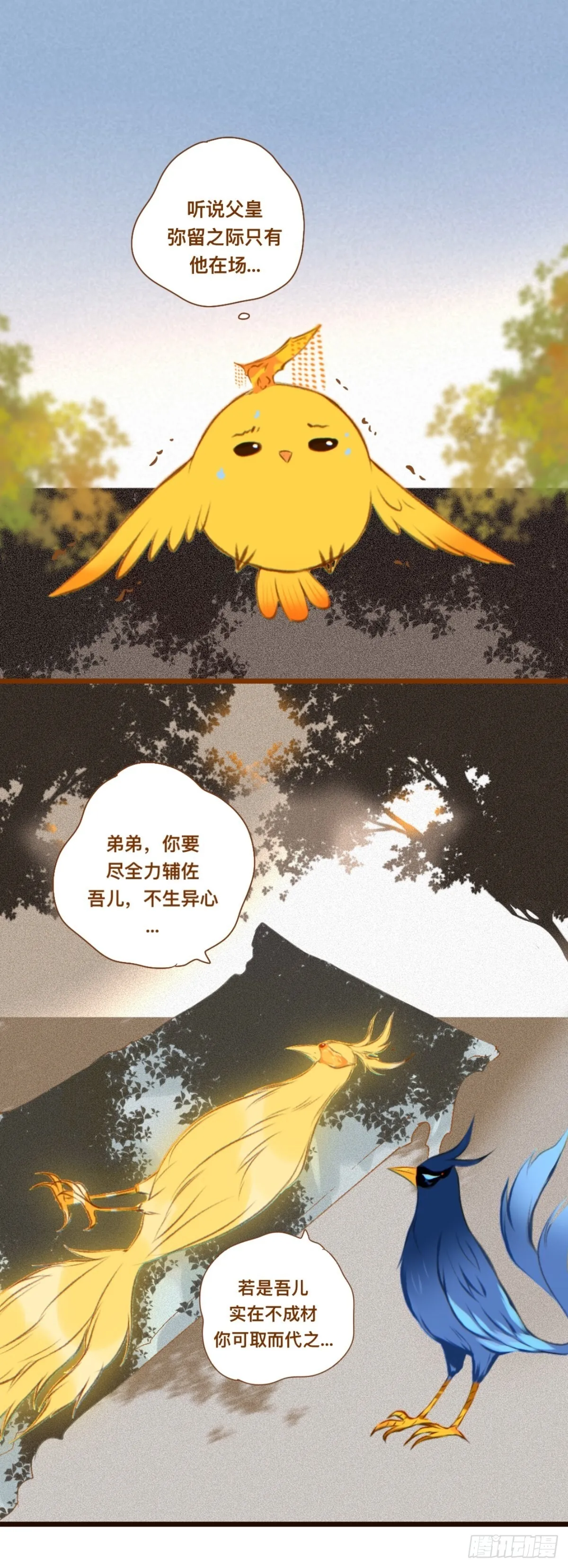 序章2 想让我当皇后？ 第12页