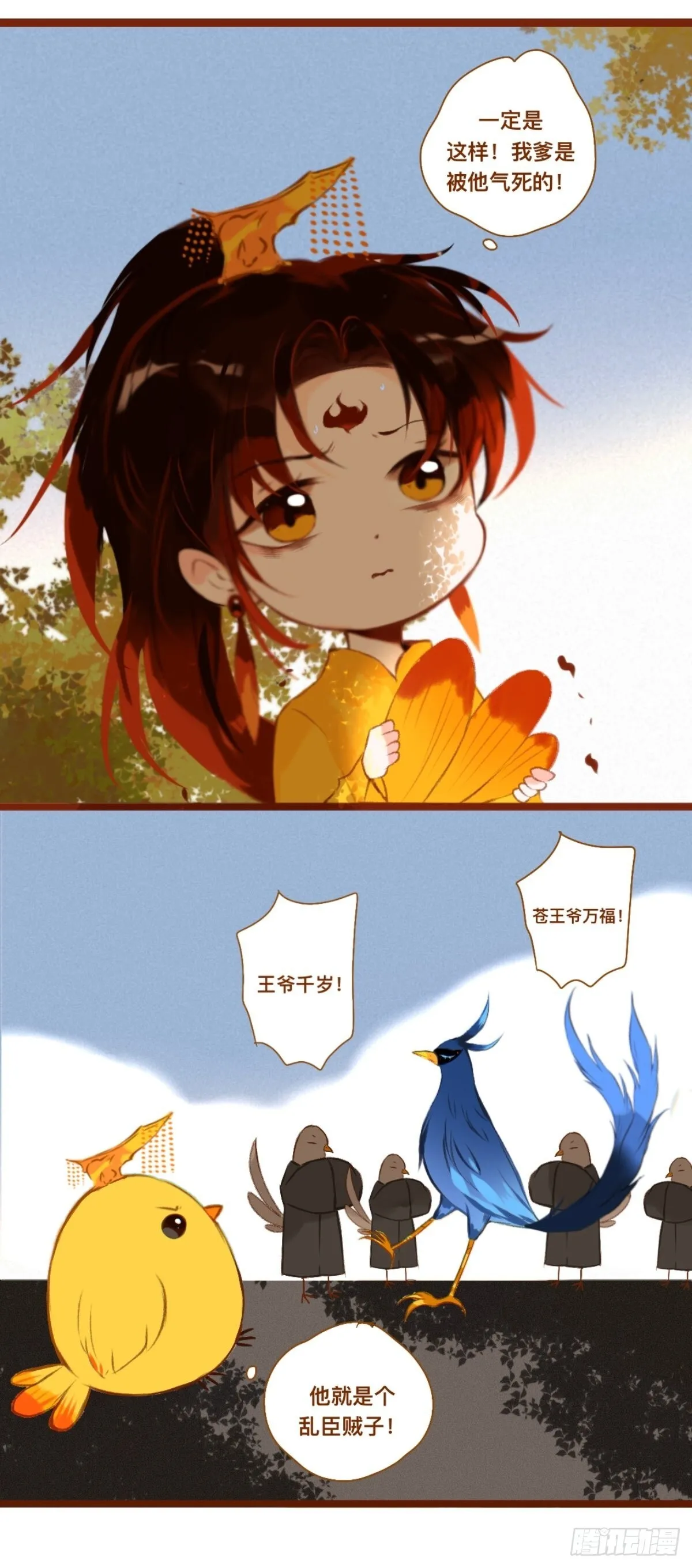 序章2 想让我当皇后？ 第15页