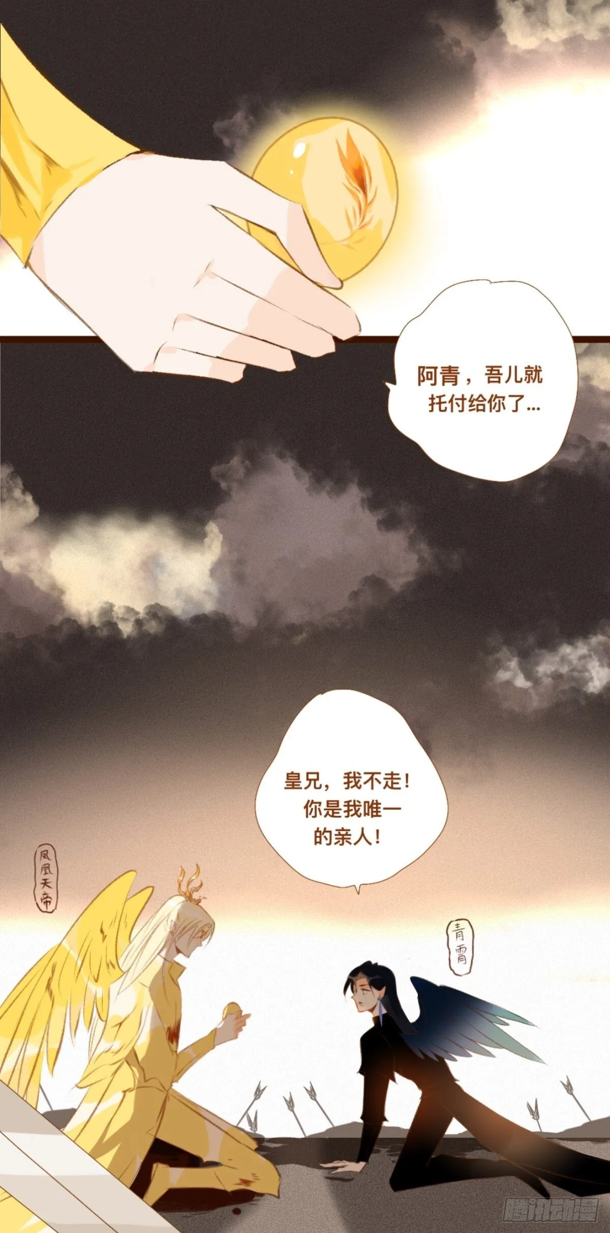 序章2 想让我当皇后？ 第17页