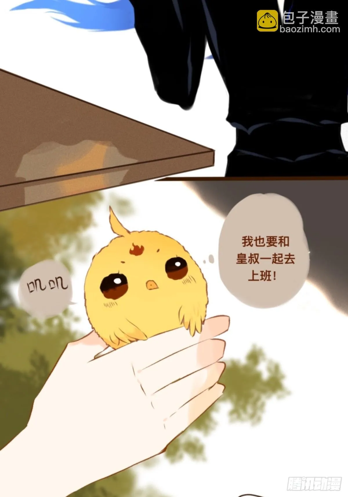 威风凛凛的摄政王大人 第4页