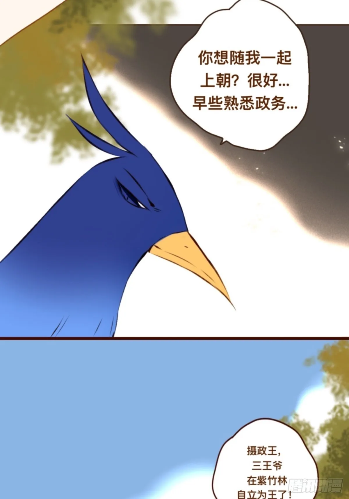 威风凛凛的摄政王大人 第5页