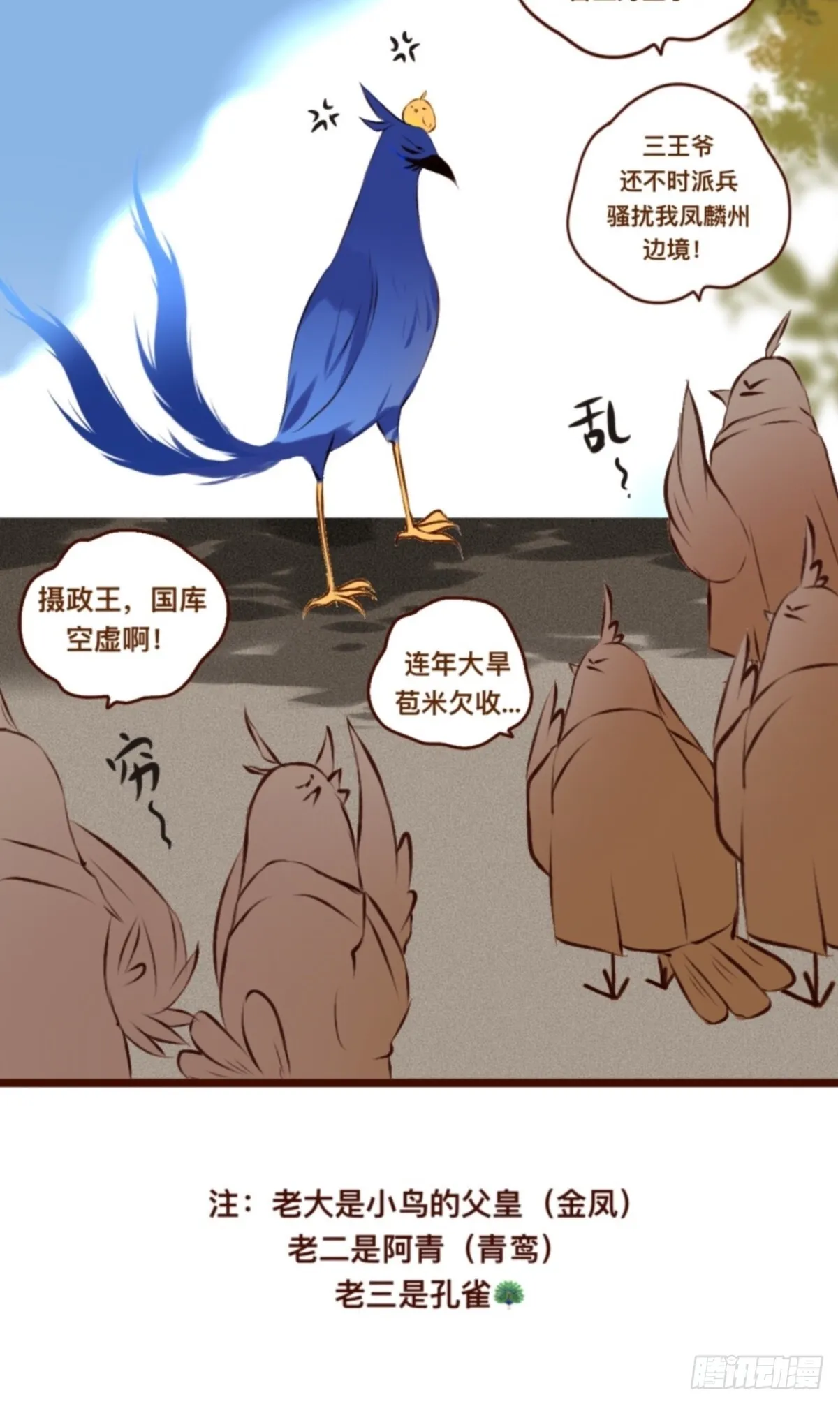威风凛凛的摄政王大人 第6页