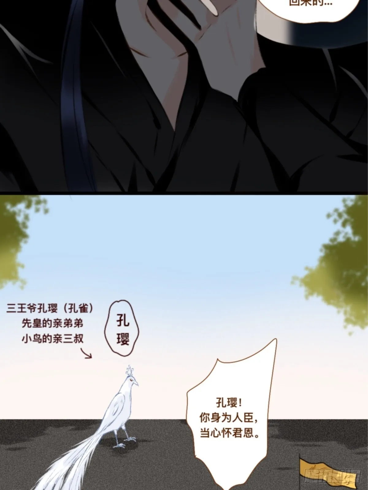 第九章 一只精致的小鸟 第3页