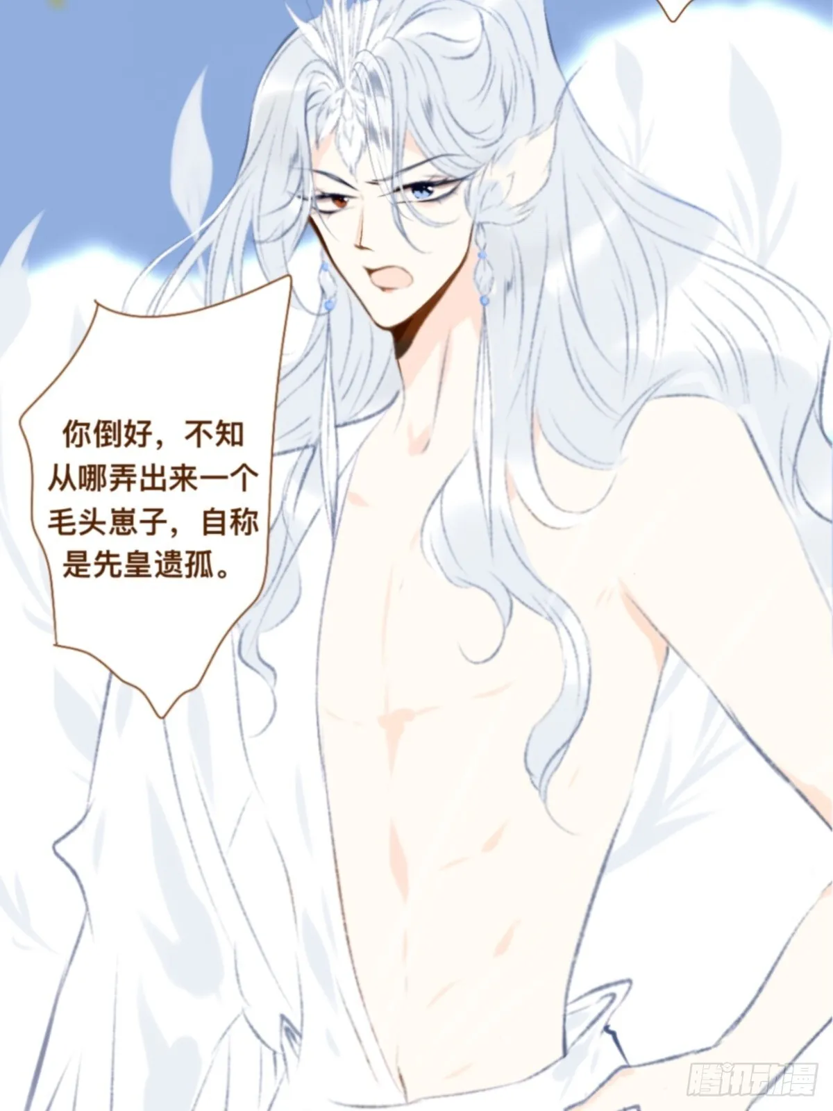 第九章 一只精致的小鸟 第6页