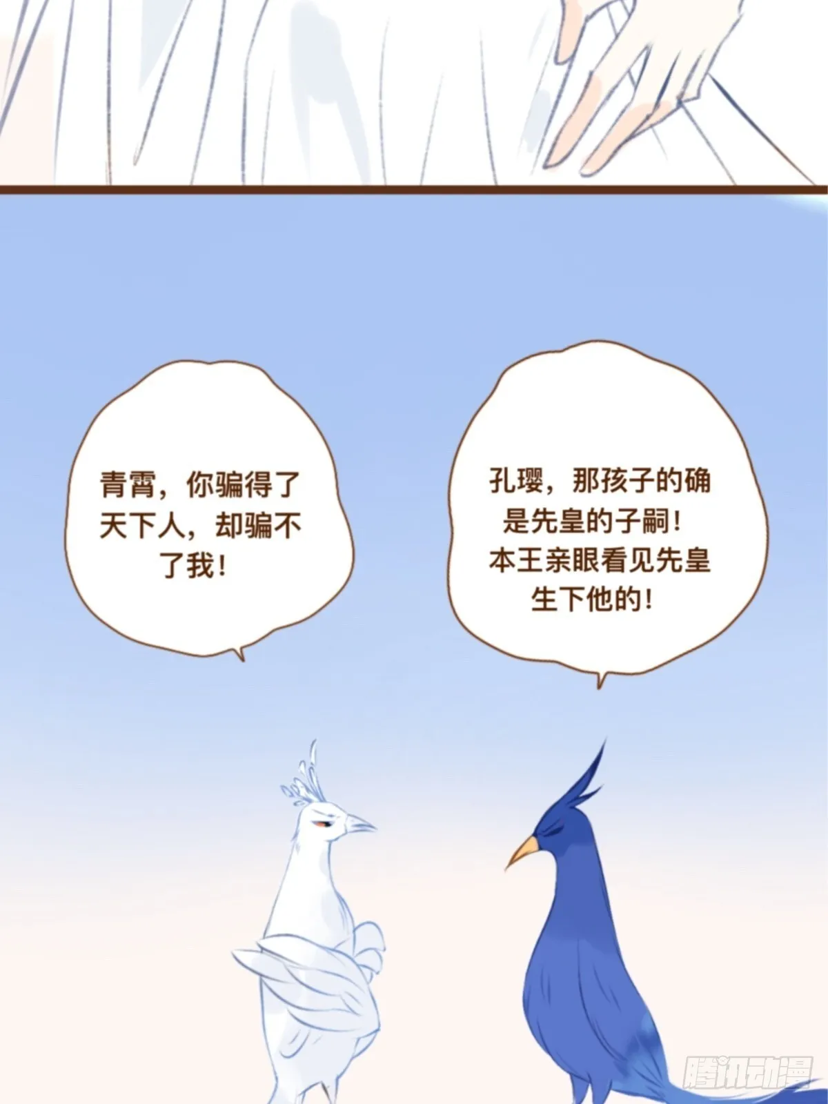 第九章 一只精致的小鸟 第7页