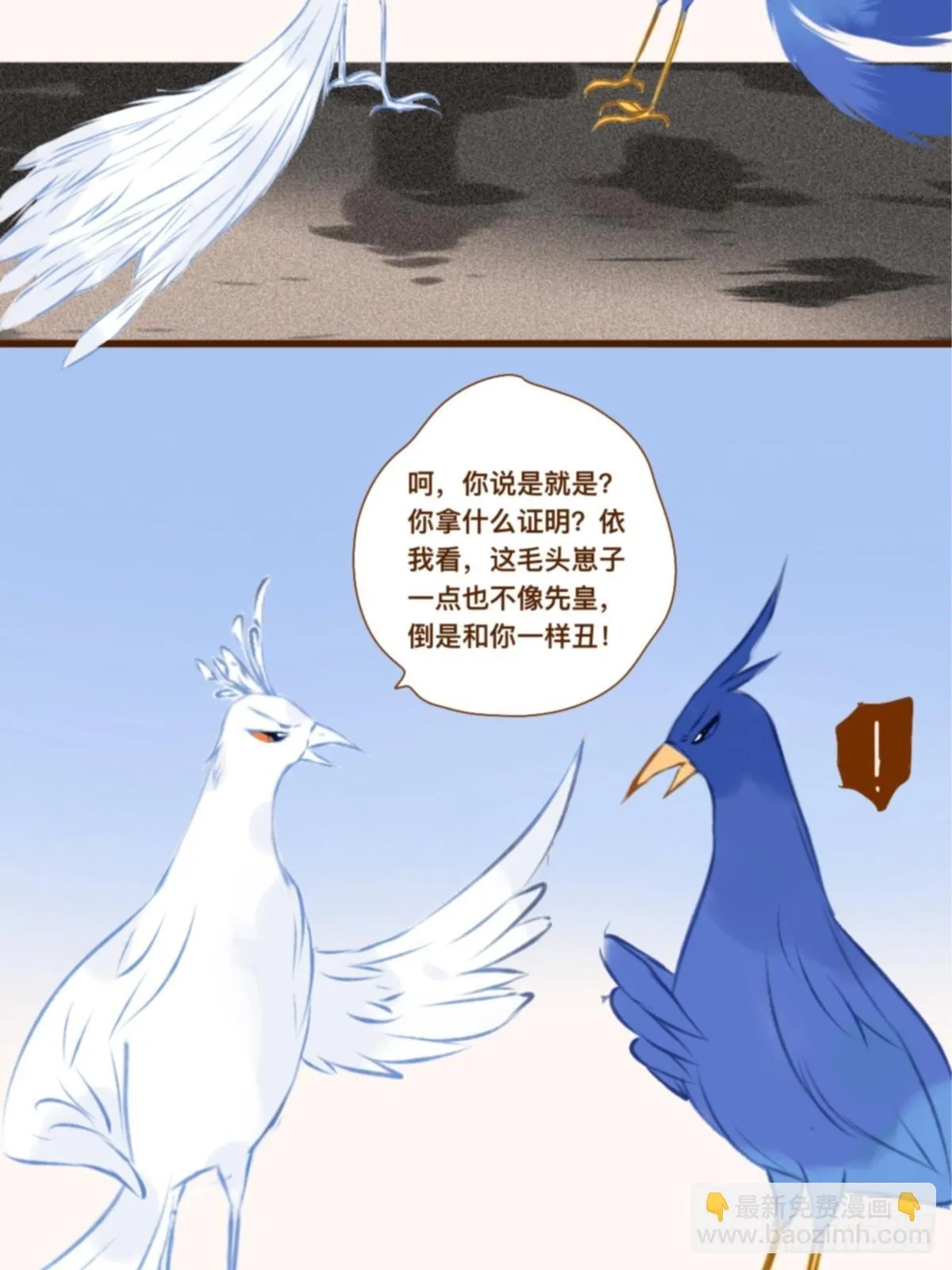 第九章 一只精致的小鸟 第8页