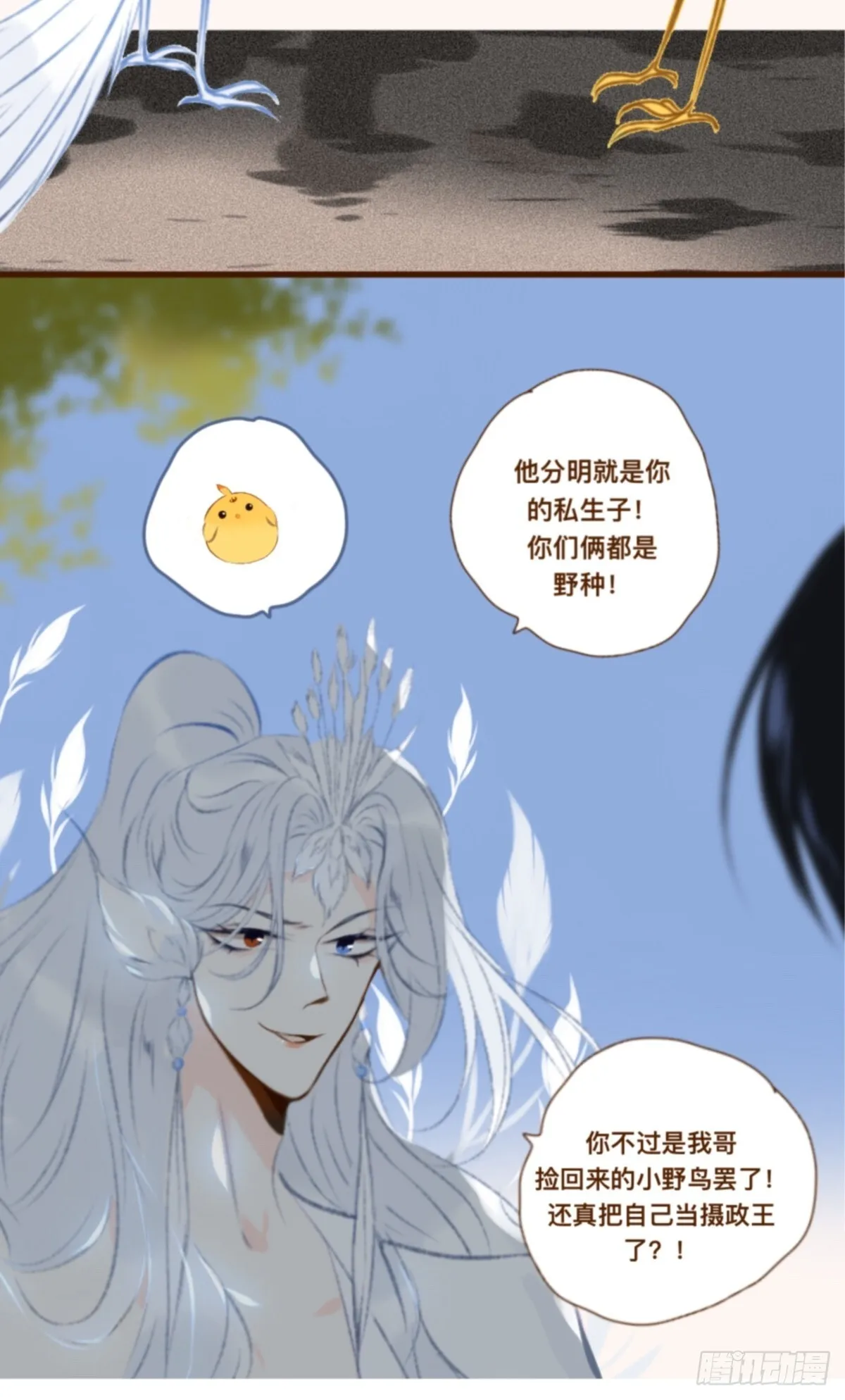 第九章 一只精致的小鸟 第10页
