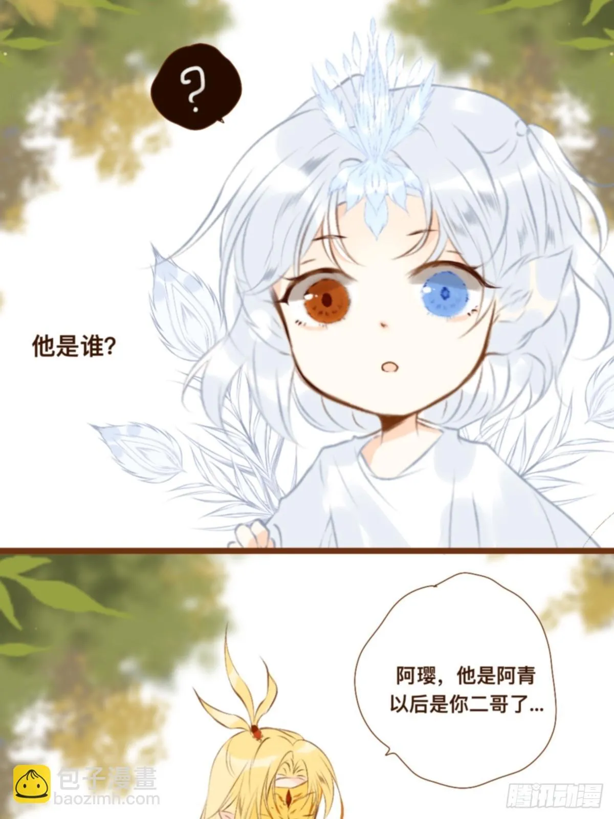 第九章 一只精致的小鸟 第13页