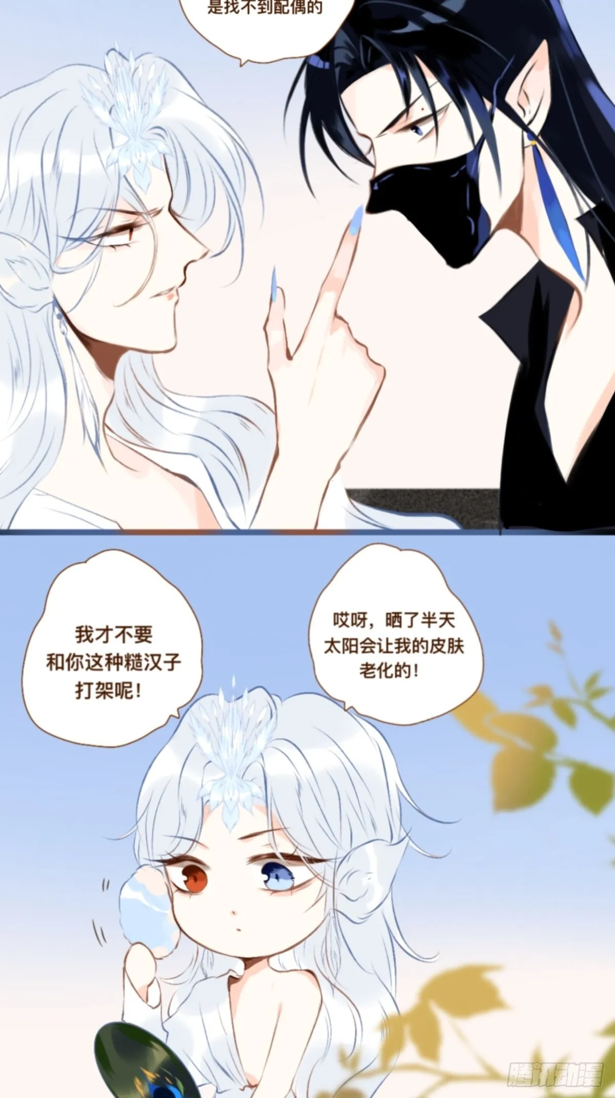 第九章 一只精致的小鸟 第20页
