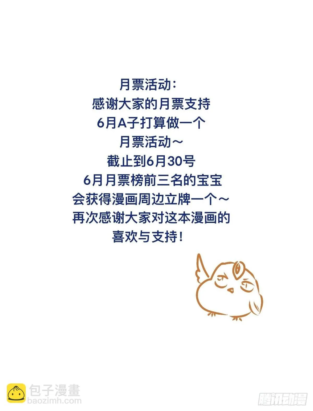 第九章 一只精致的小鸟 第22页