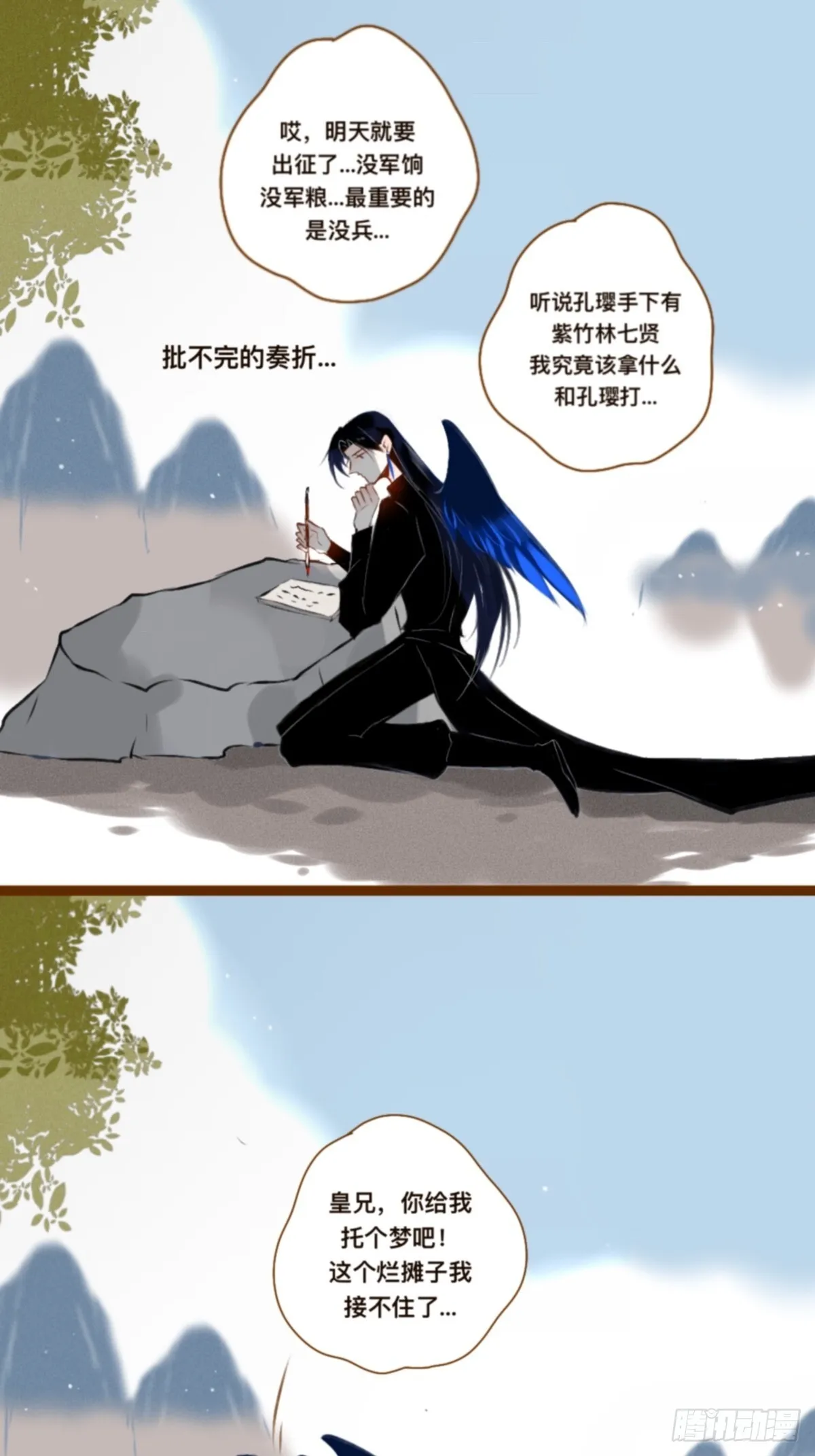 第8章 皇叔要和亲？不可以 第1页