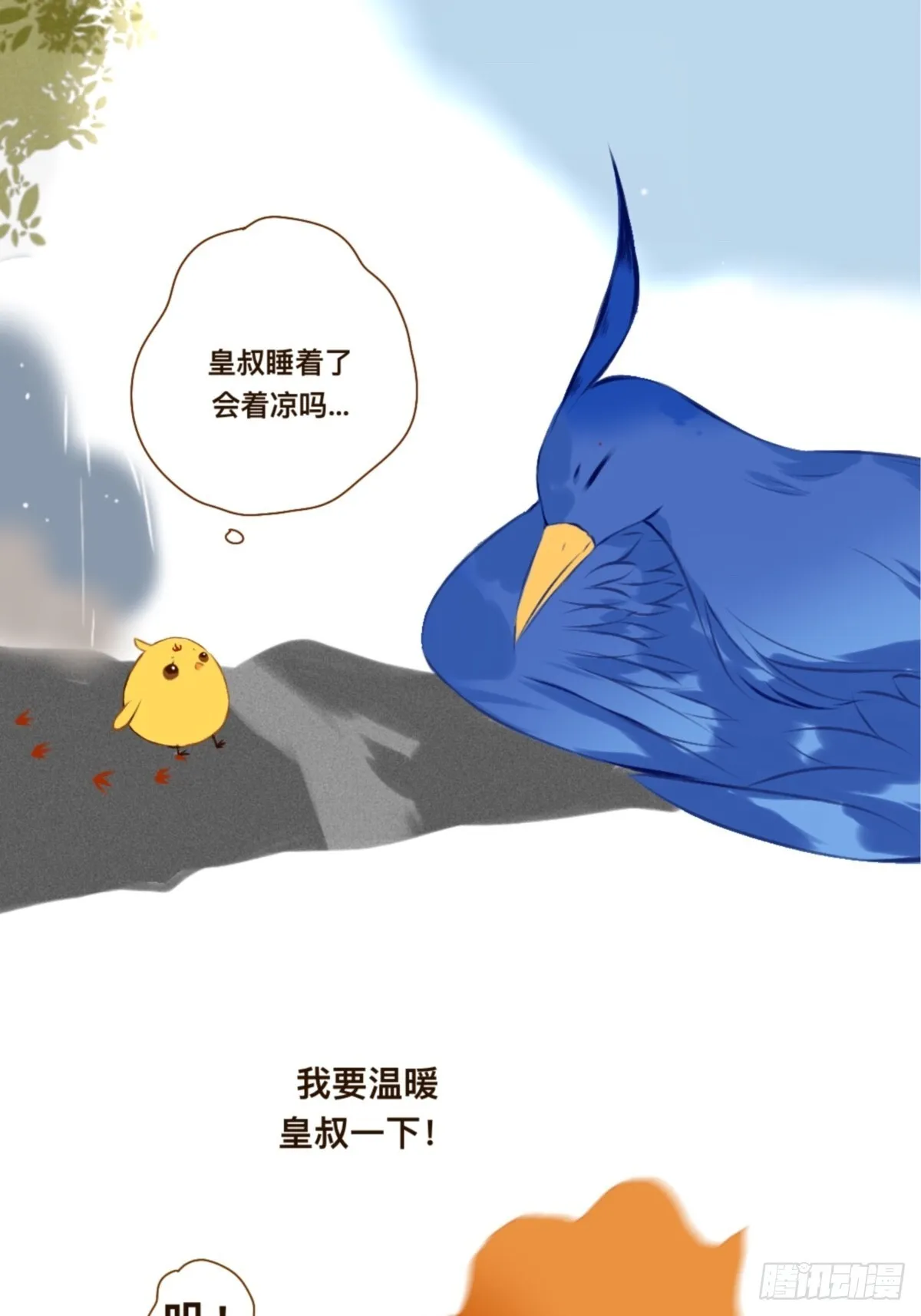 第8章 皇叔要和亲？不可以 第6页