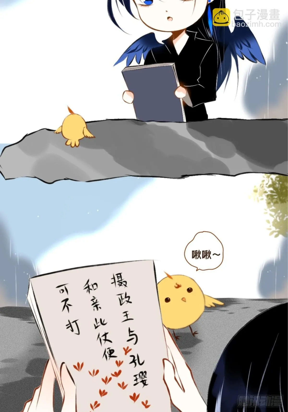 第8章 皇叔要和亲？不可以 第9页