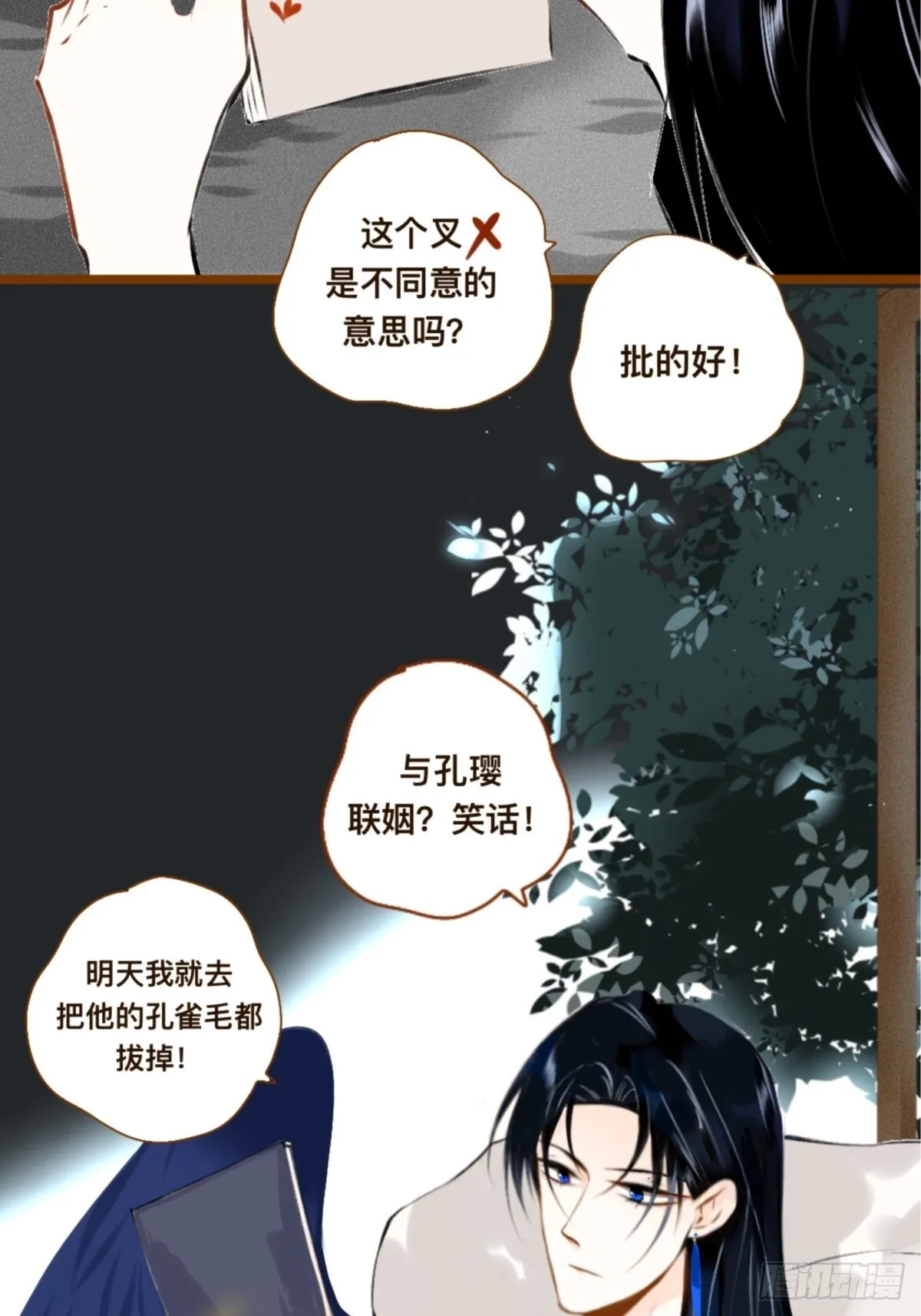 第8章 皇叔要和亲？不可以 第10页