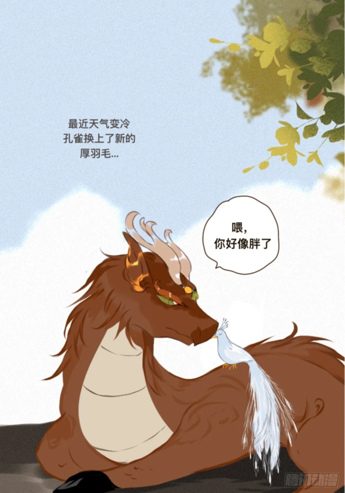 美人与糙汉 第5页