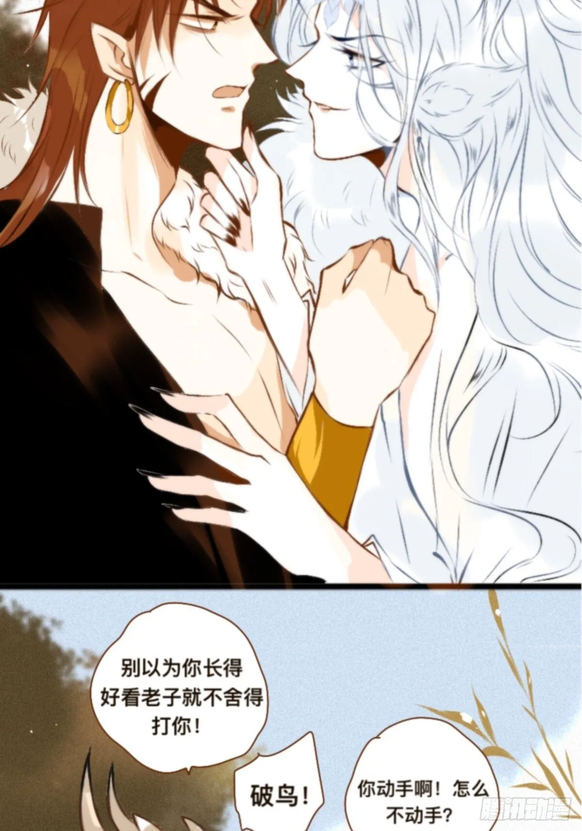 美人与糙汉 第7页
