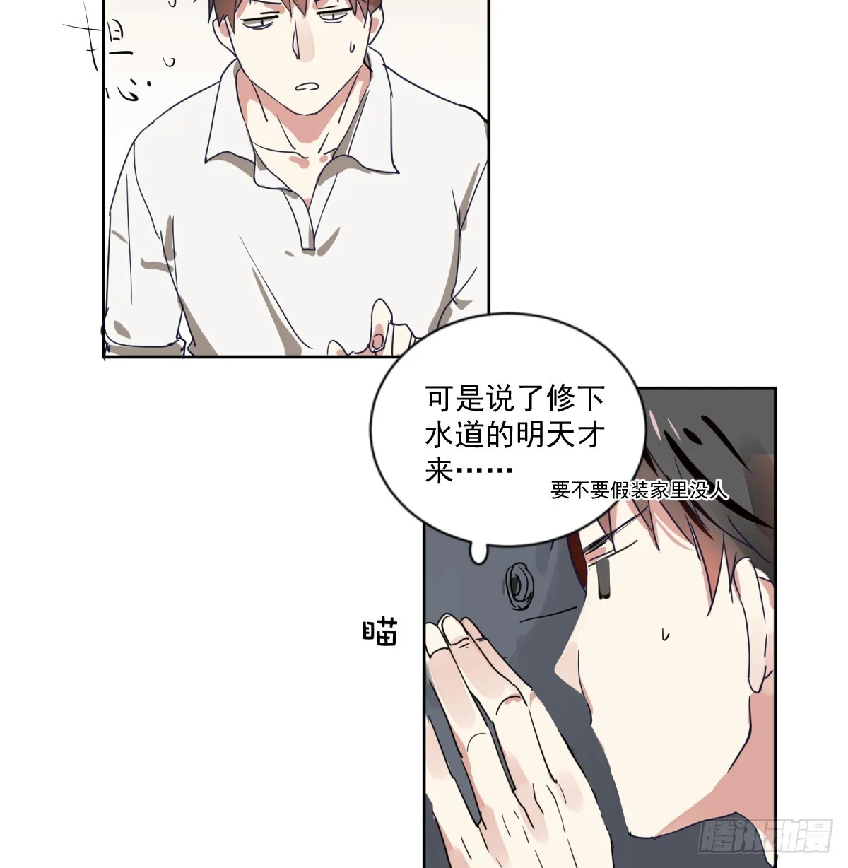 第一话 敲门 第7页