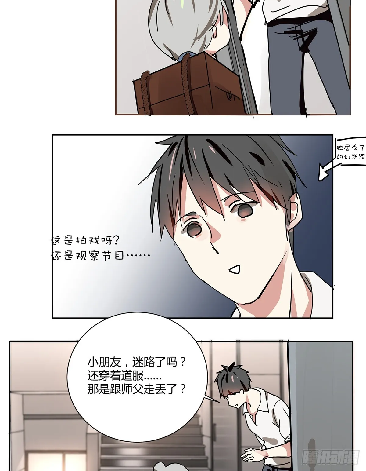 第一话 敲门 第15页