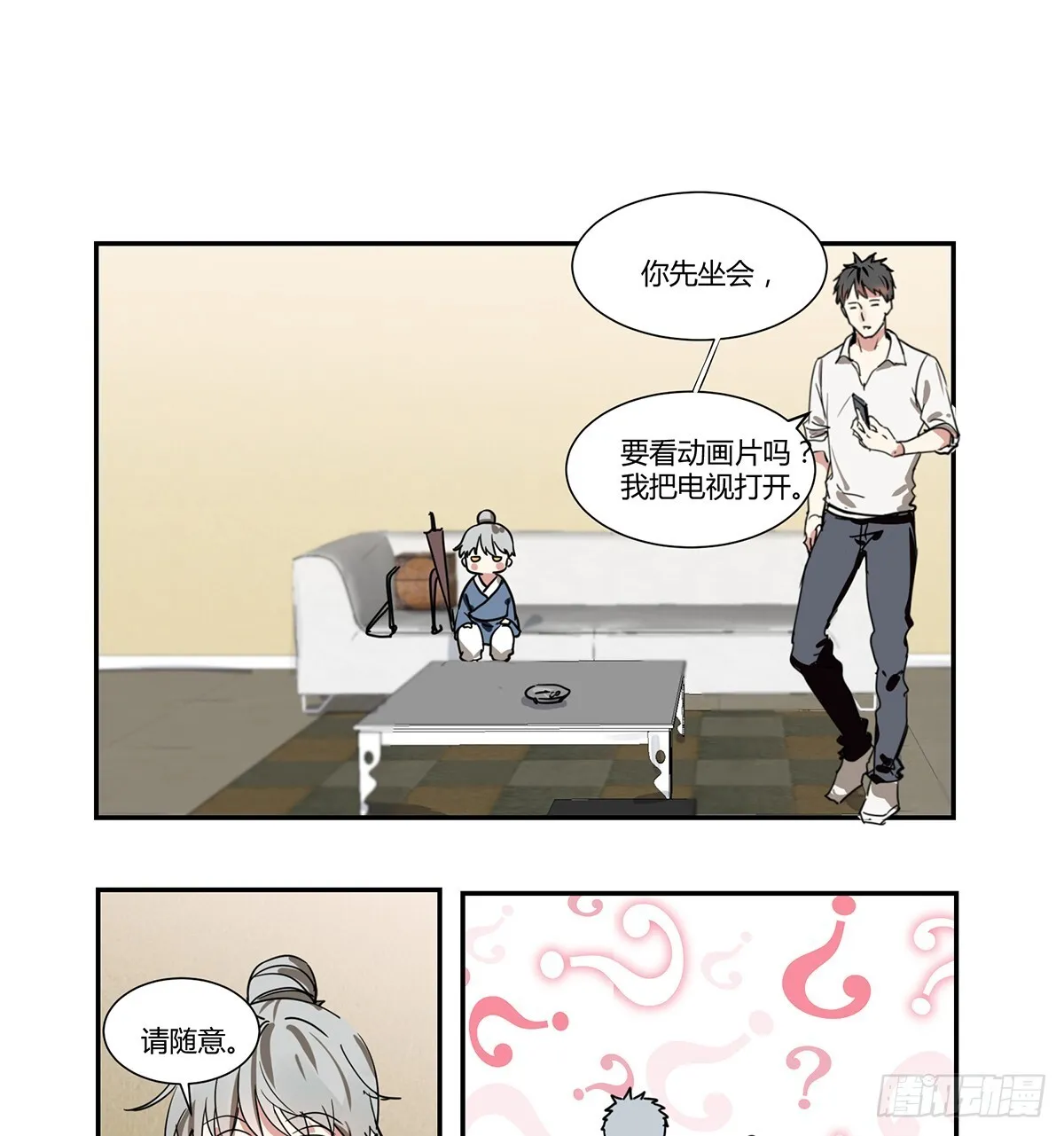 第一话 敲门 第17页