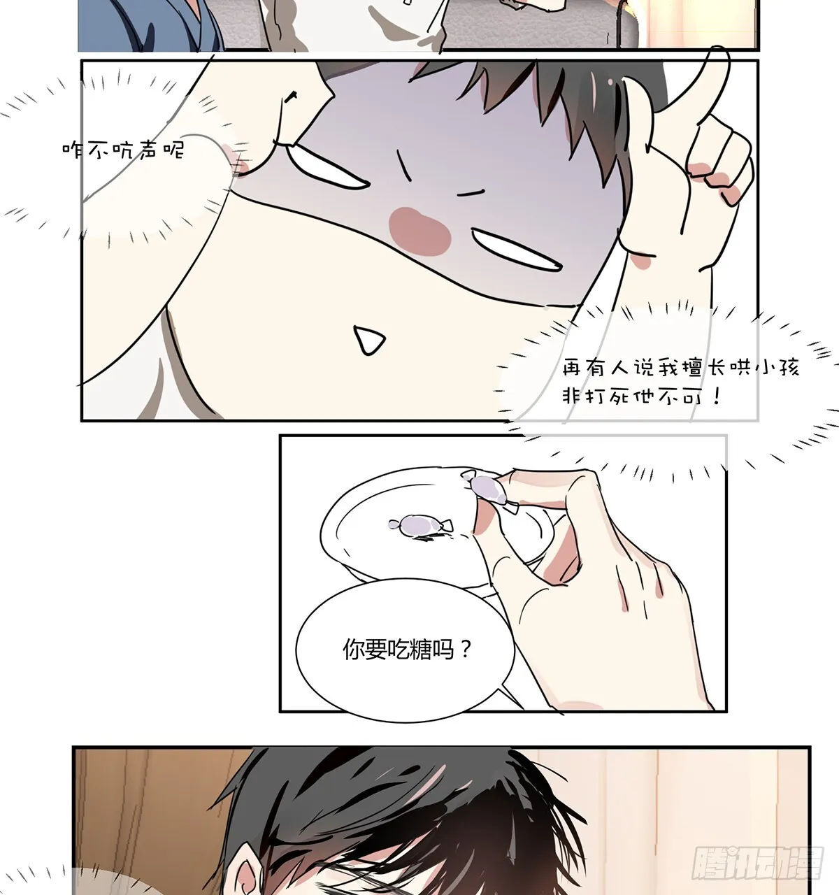 第一话 敲门 第19页