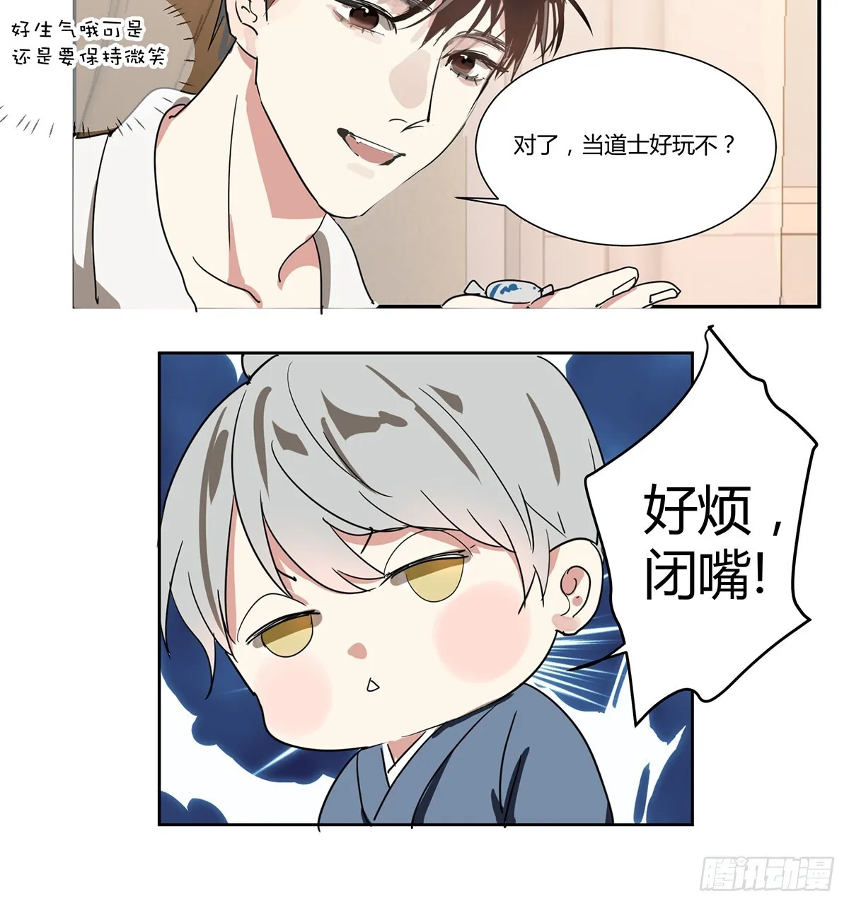 第一话 敲门 第20页