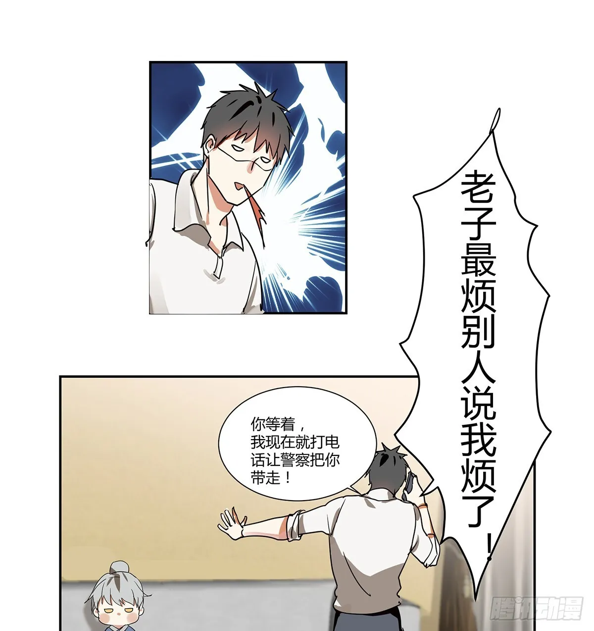 第一话 敲门 第21页
