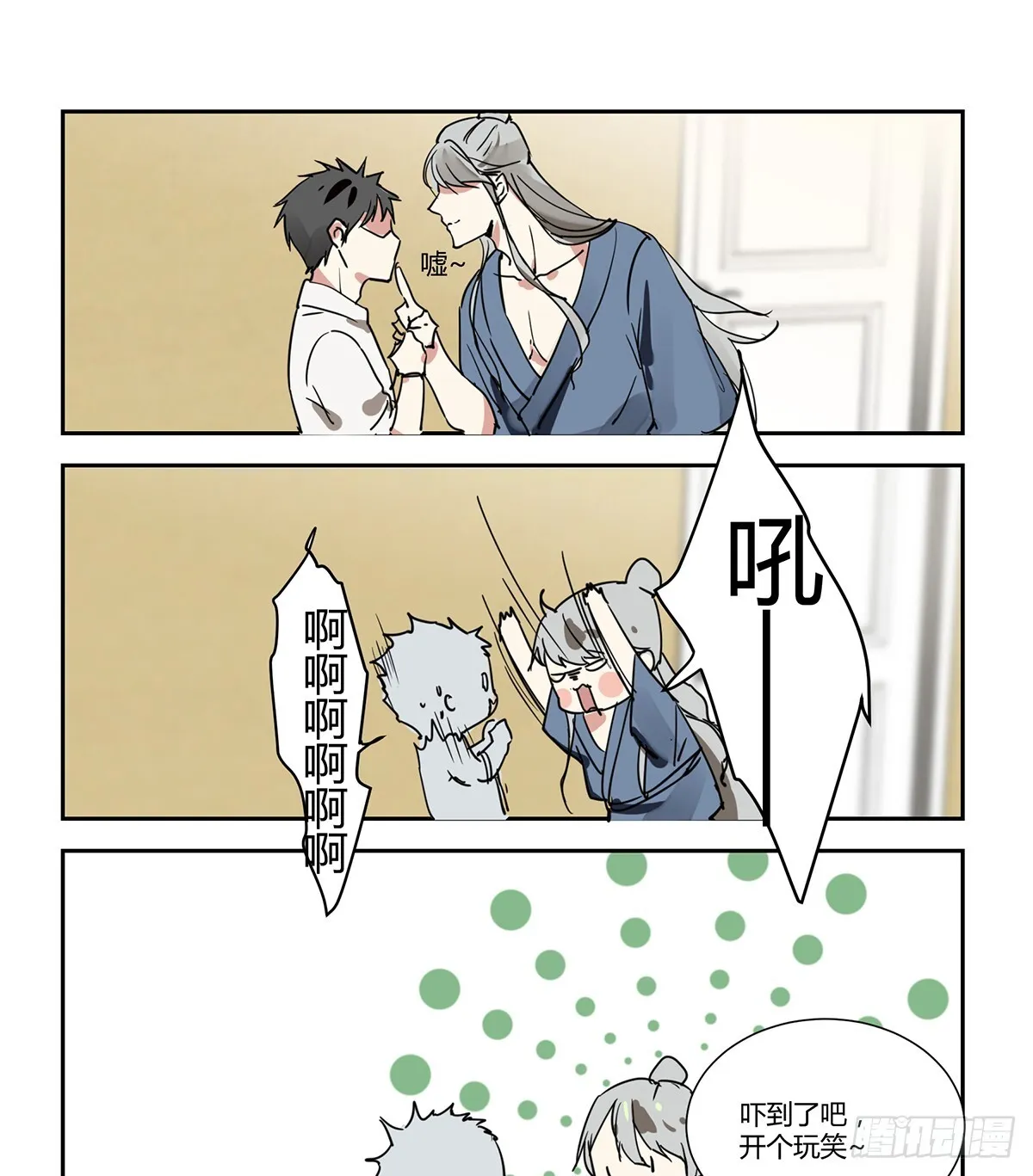 第一话 敲门 第39页