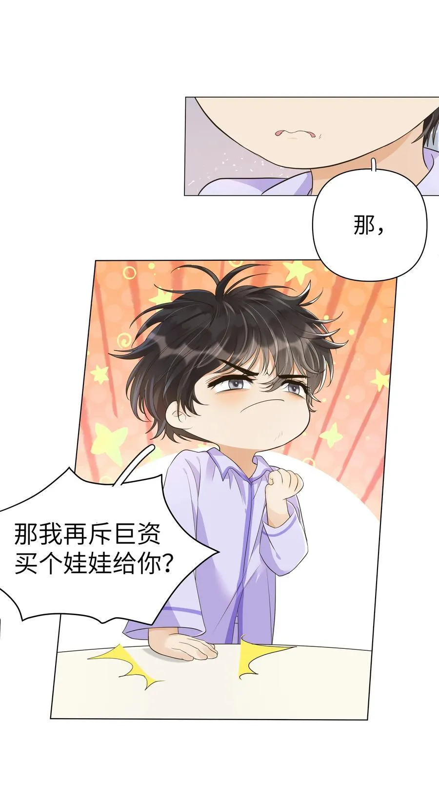 006 袁小瑞，你开窍了！ 第18页