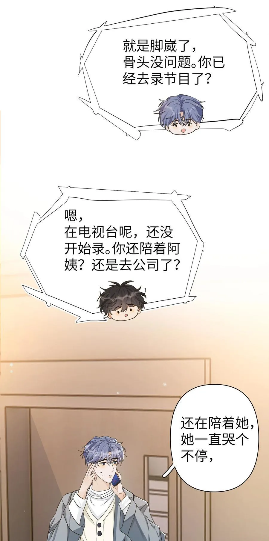 013 然后让他也摸你吗？ 第8页