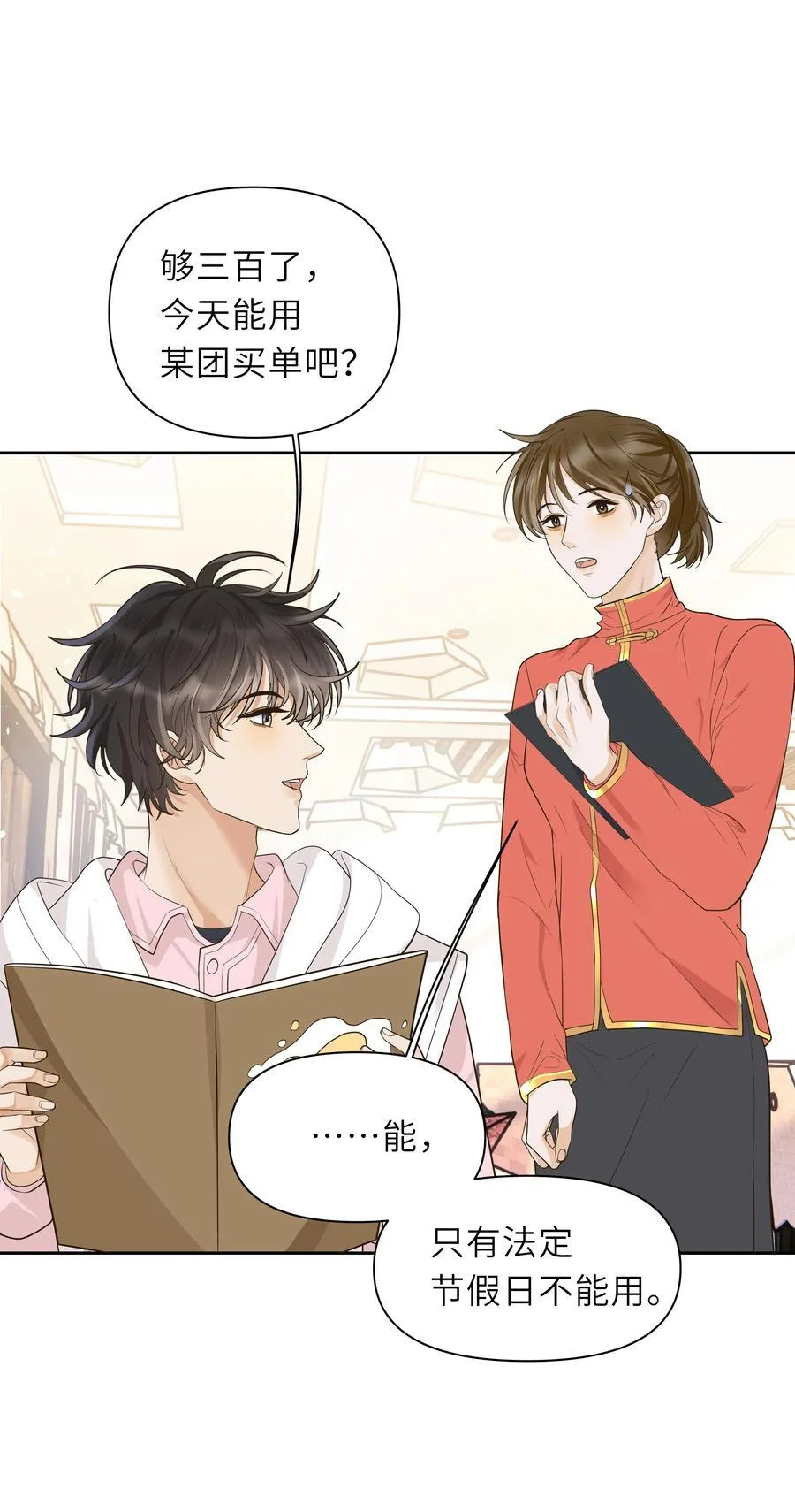 025 你吐奶了？ 第34页