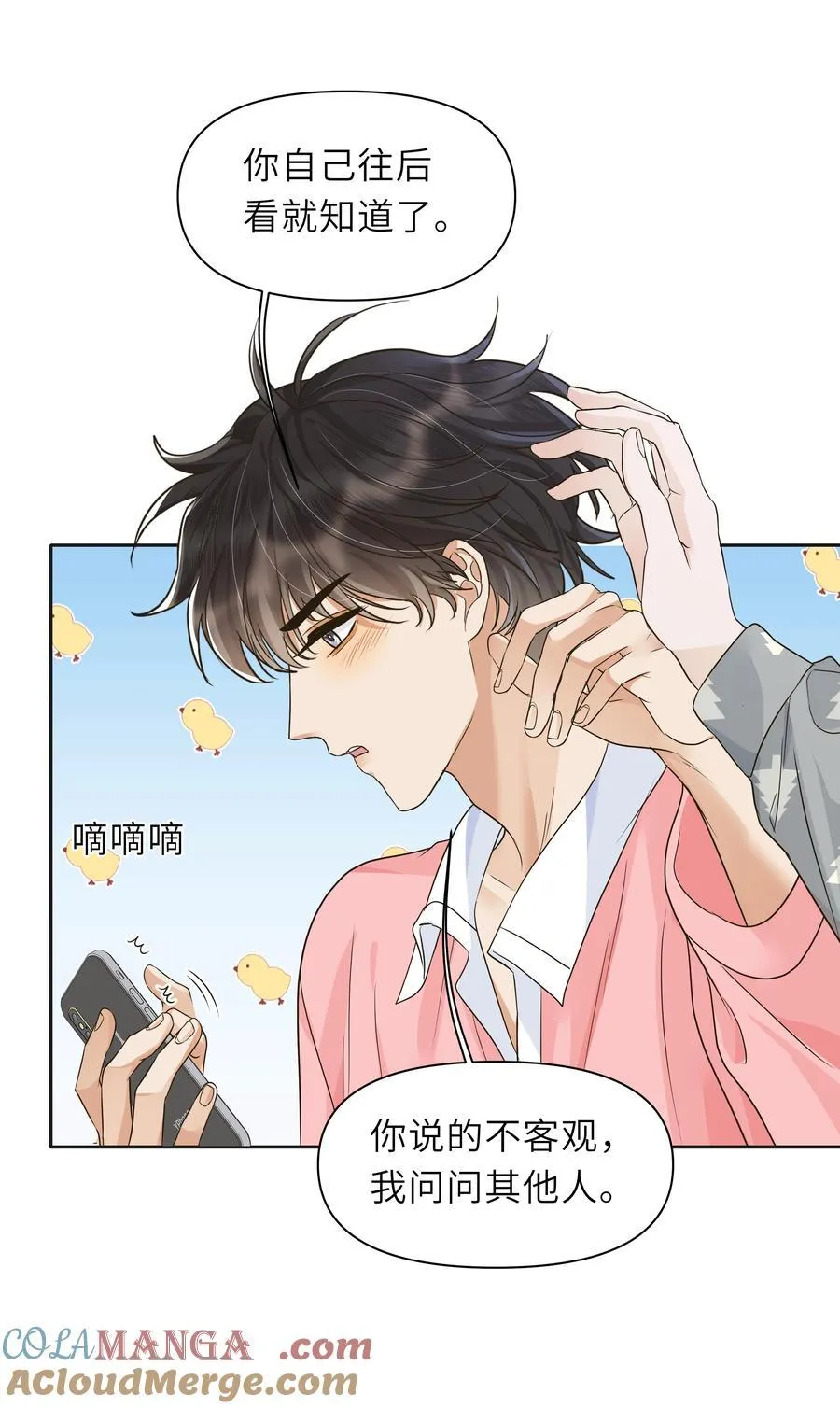 033 去他的男德！ 第41页