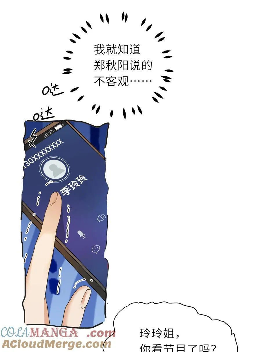 034 一百万的小鲜肉！ 第7页