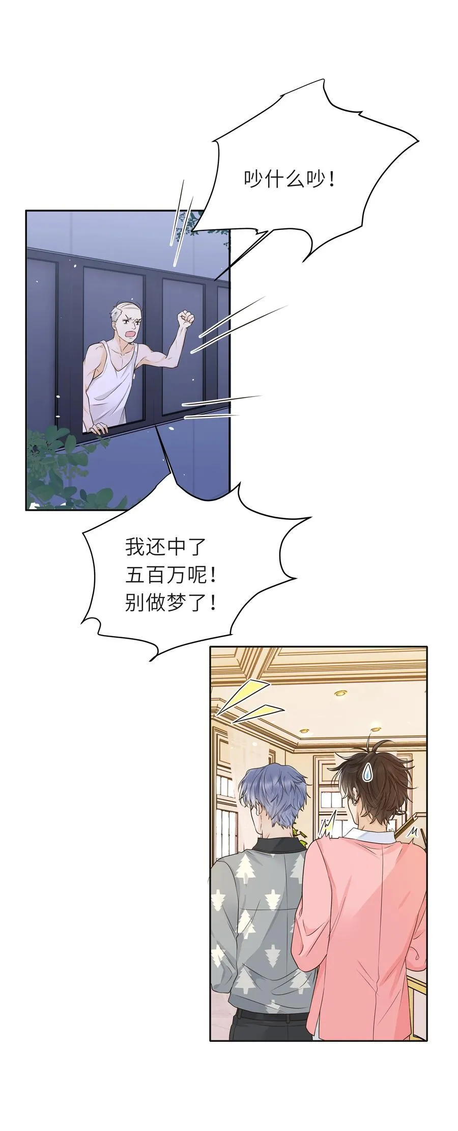 034 一百万的小鲜肉！ 第20页