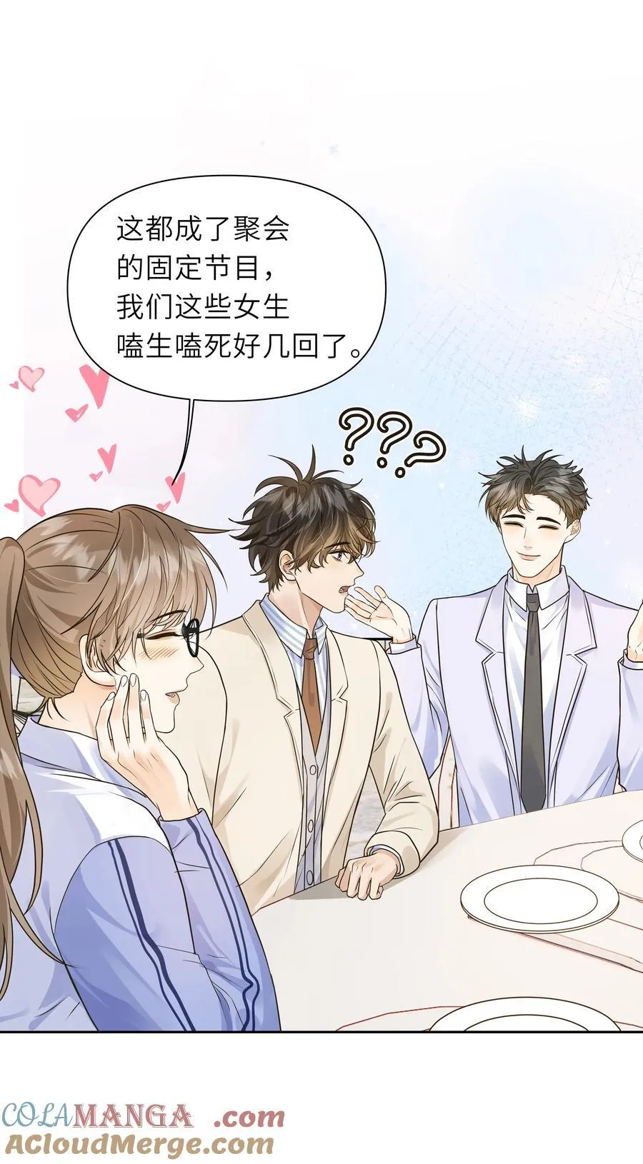 044 我就是喜欢他啊！ 第29页