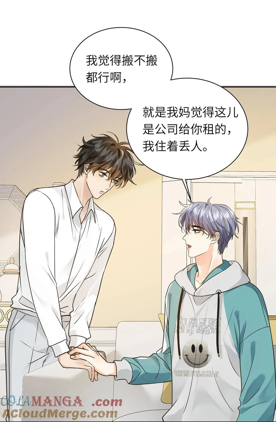 054 我男朋友会吃醋的 第19页