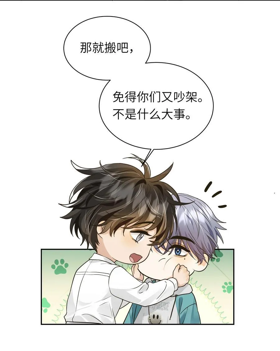054 我男朋友会吃醋的 第20页
